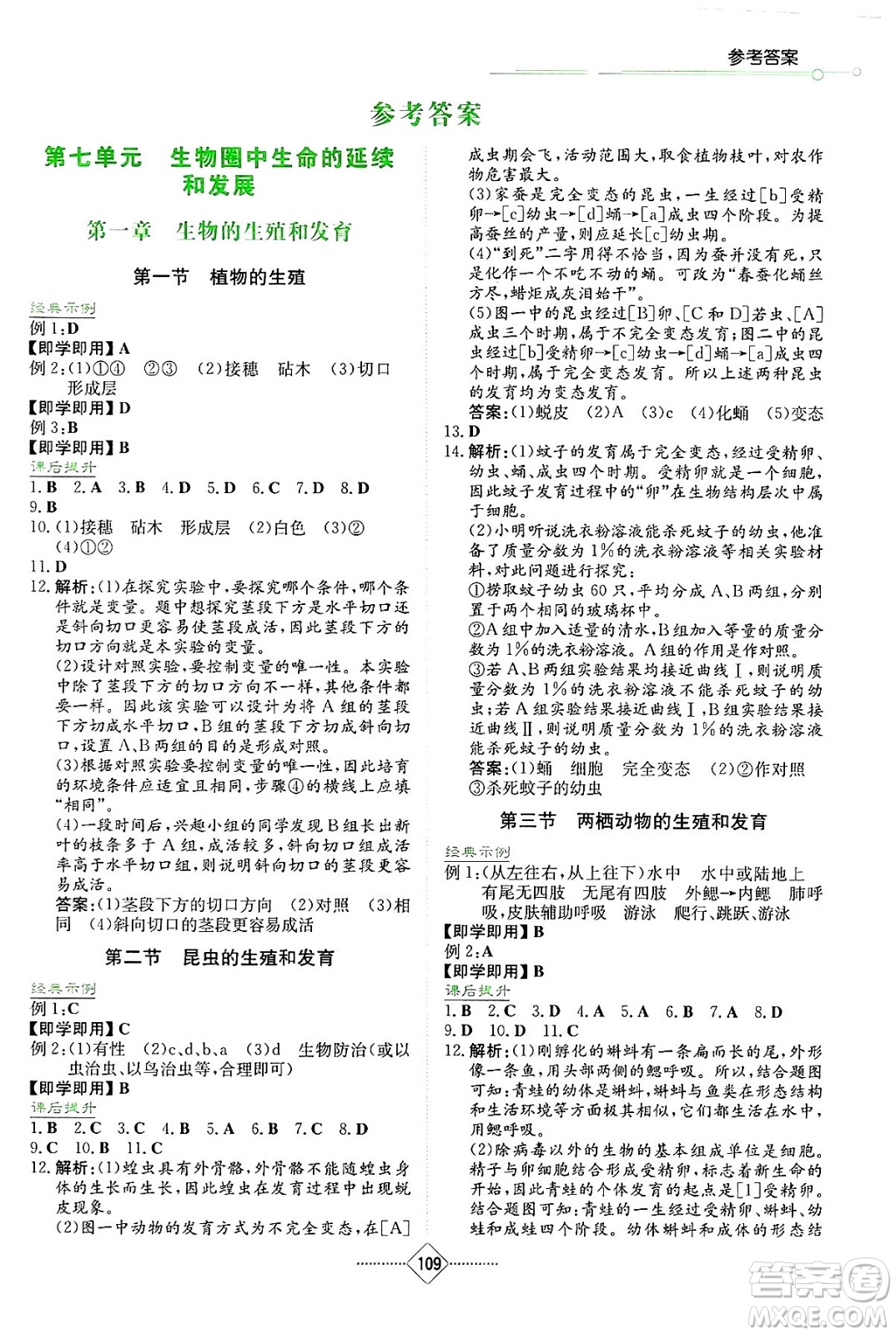 湖南教育出版社2025年春學(xué)法大視野八年級(jí)生物下冊(cè)人教版答案