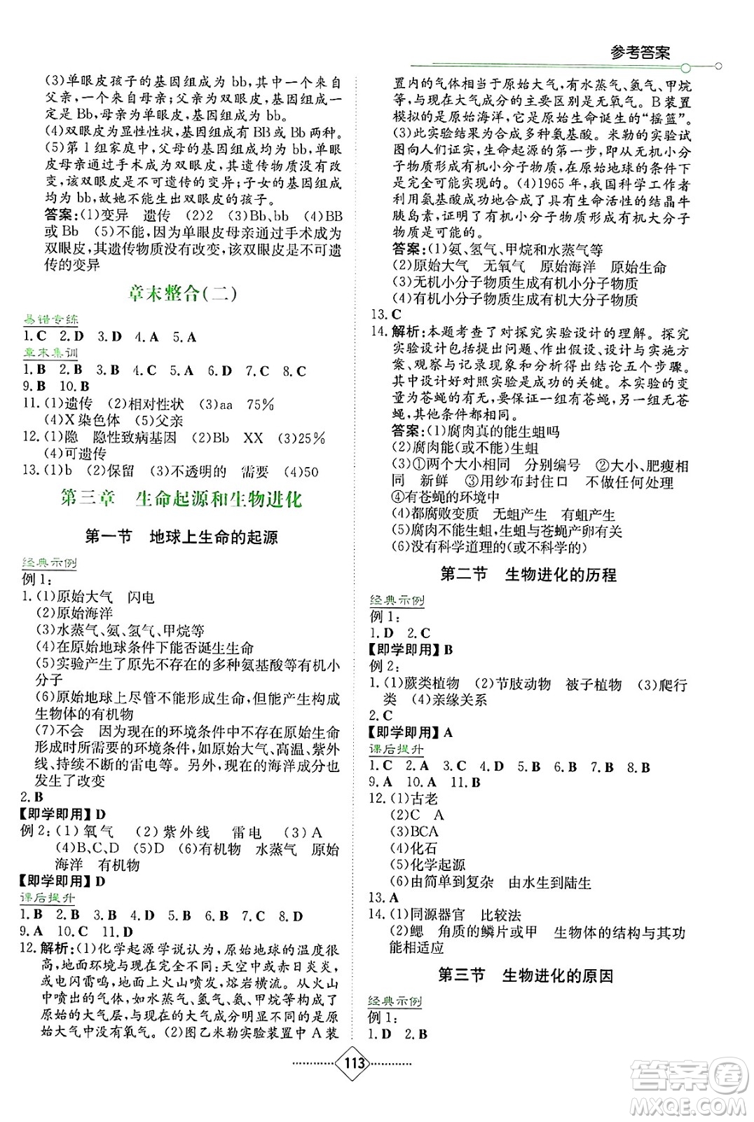 湖南教育出版社2025年春學(xué)法大視野八年級(jí)生物下冊(cè)人教版答案