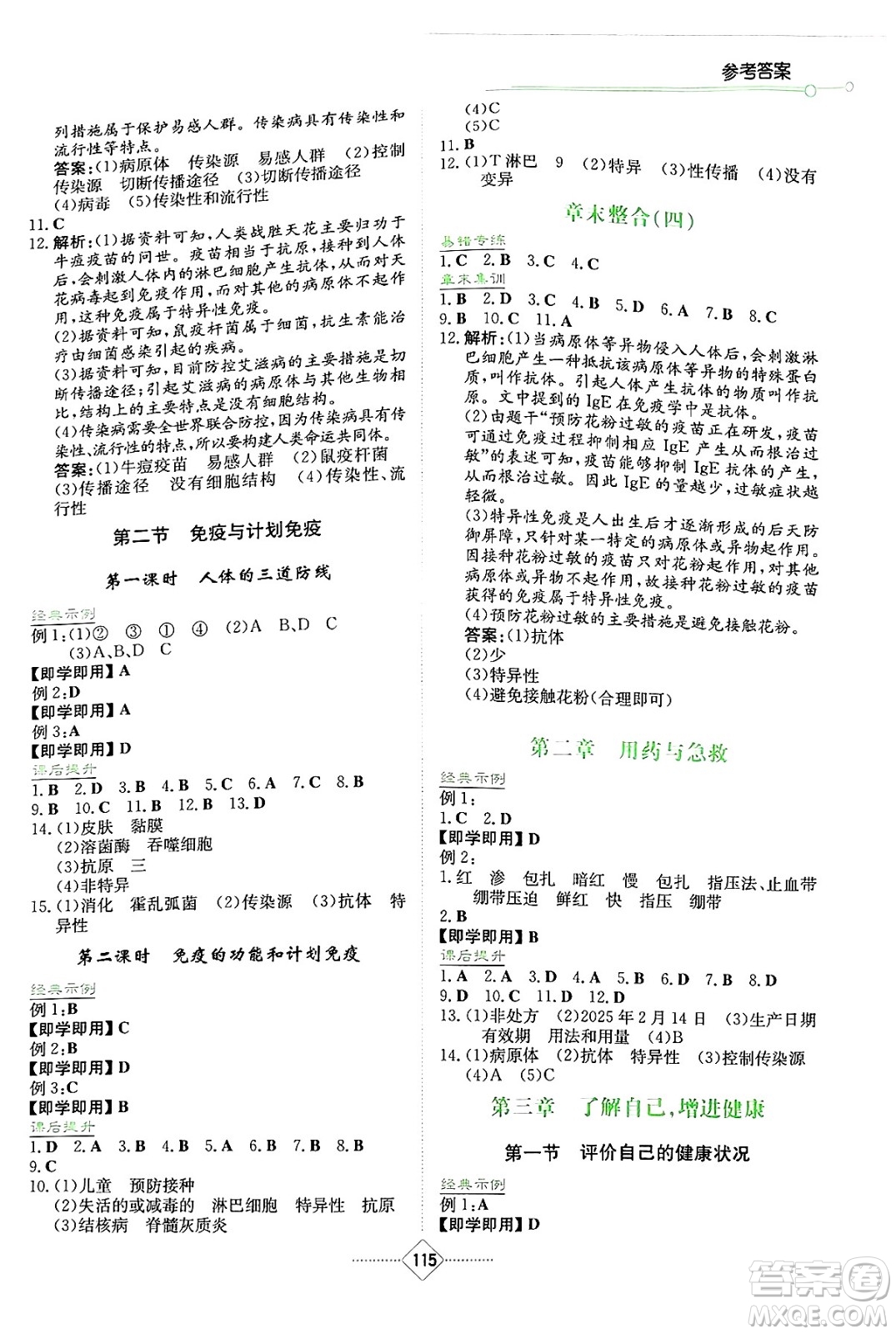 湖南教育出版社2025年春學(xué)法大視野八年級(jí)生物下冊(cè)人教版答案