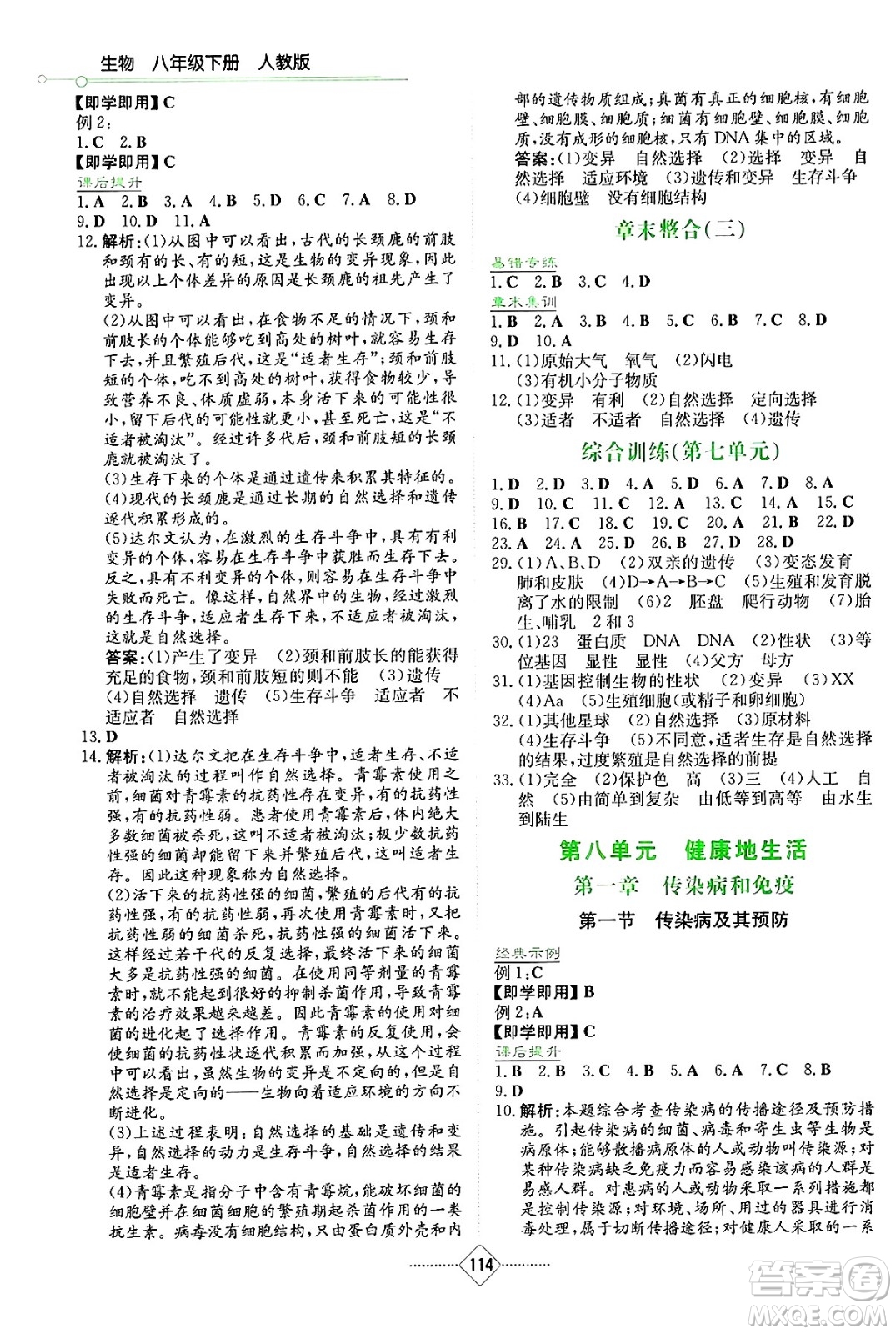 湖南教育出版社2025年春學(xué)法大視野八年級(jí)生物下冊(cè)人教版答案