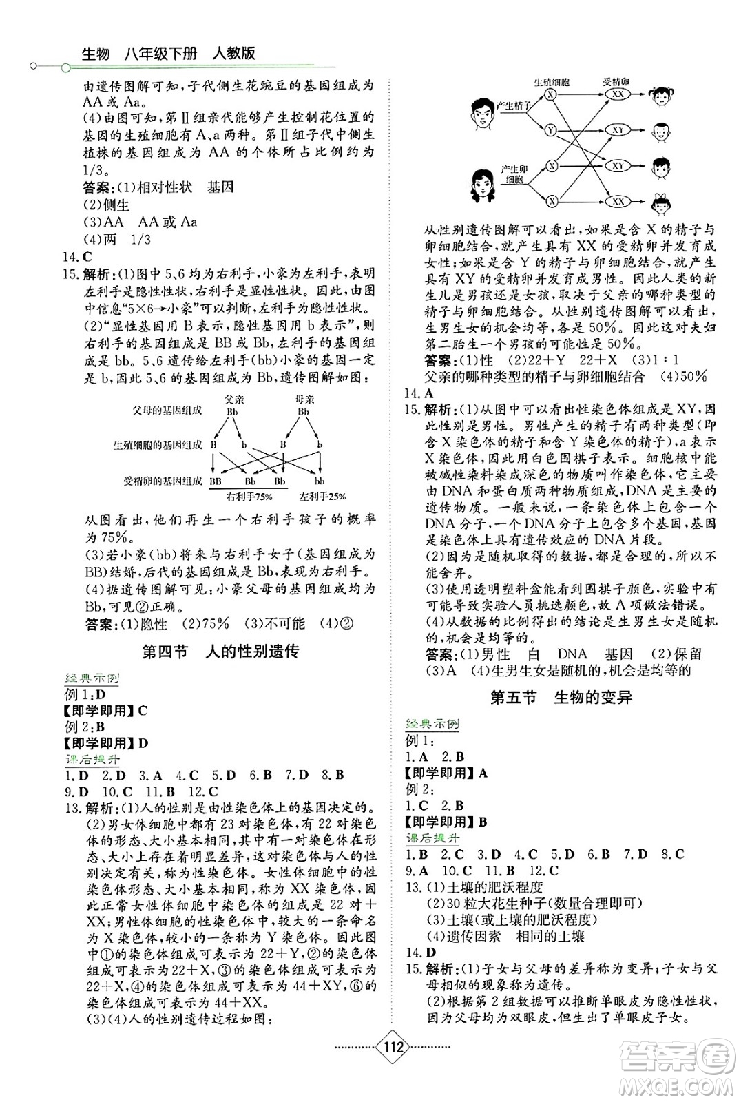 湖南教育出版社2025年春學(xué)法大視野八年級(jí)生物下冊(cè)人教版答案