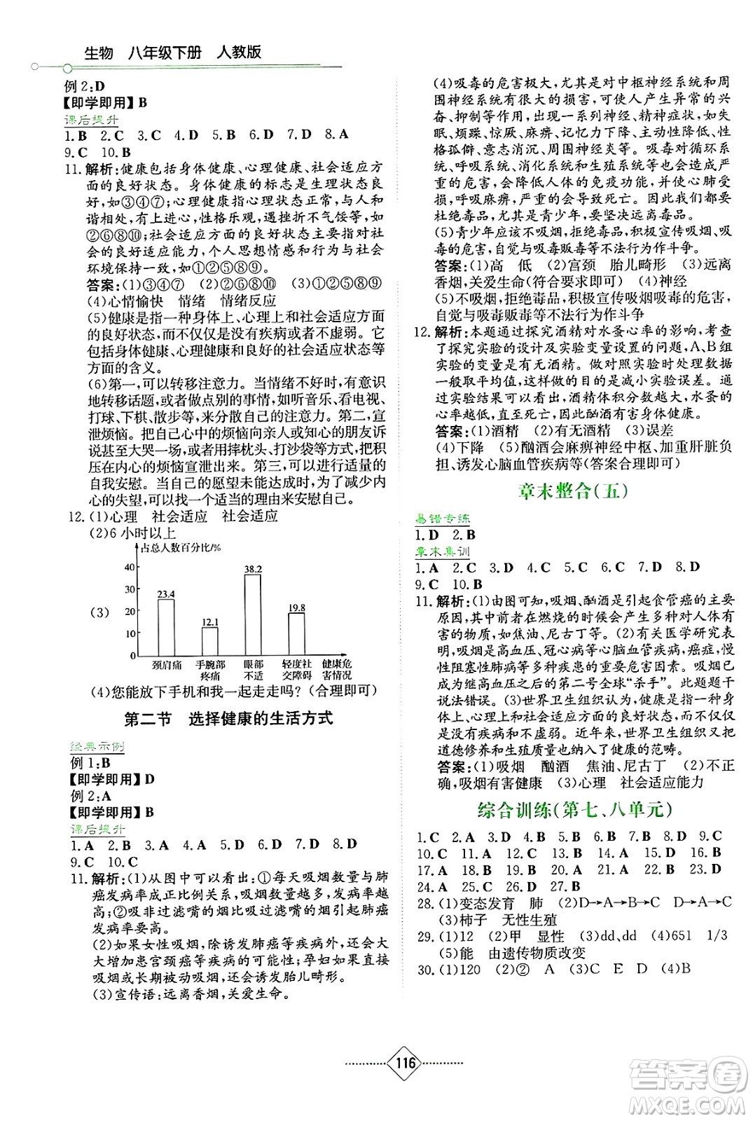 湖南教育出版社2025年春學(xué)法大視野八年級(jí)生物下冊(cè)人教版答案
