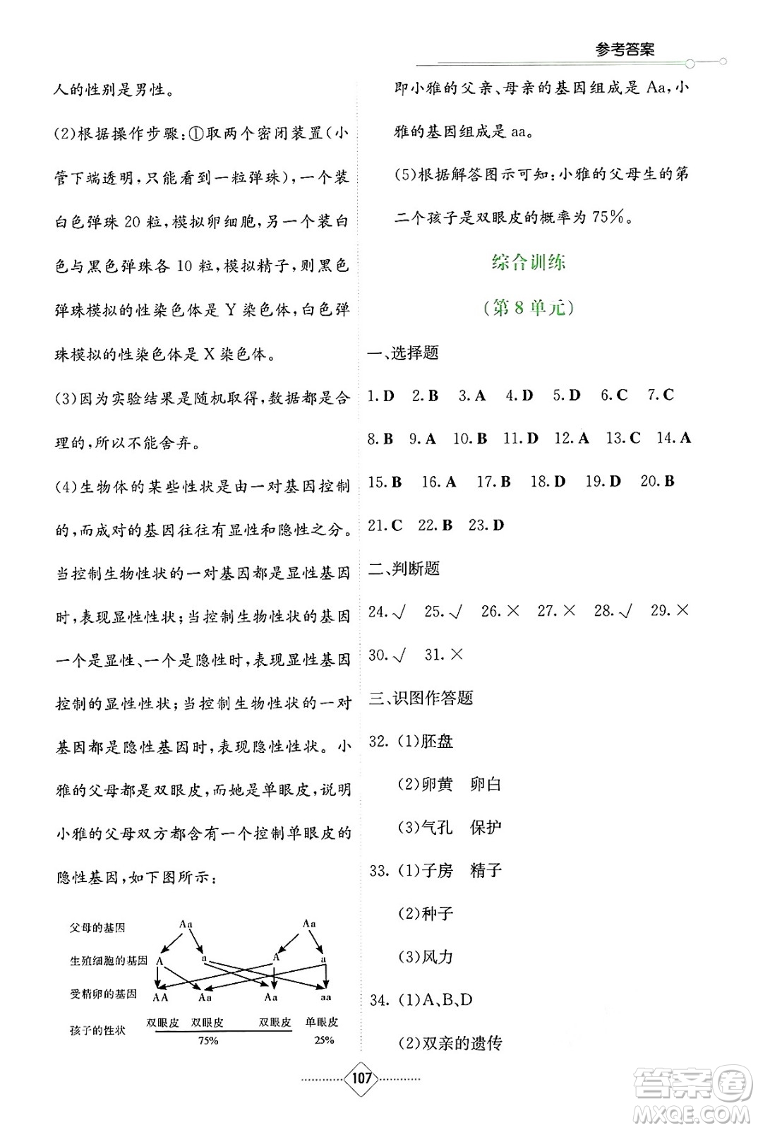 湖南教育出版社2025年春學(xué)法大視野八年級(jí)生物下冊(cè)蘇教版答案