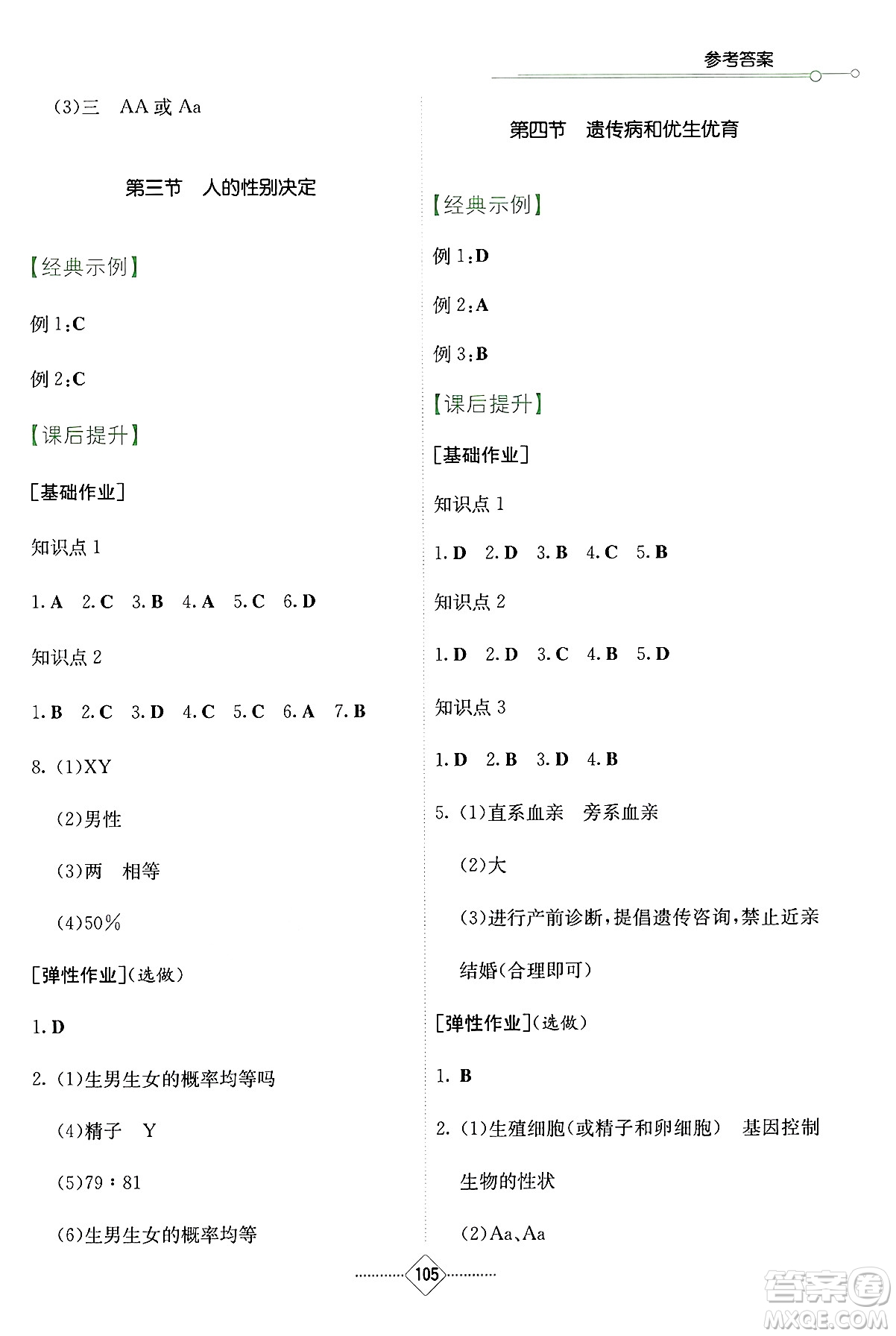 湖南教育出版社2025年春學(xué)法大視野八年級(jí)生物下冊(cè)蘇教版答案