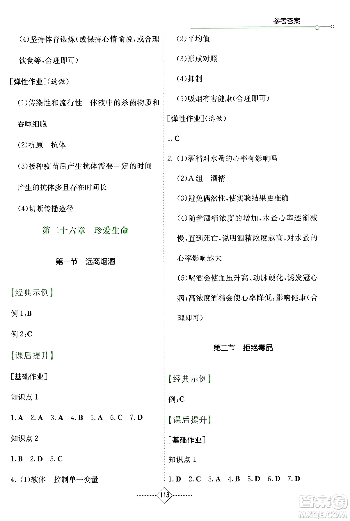湖南教育出版社2025年春學(xué)法大視野八年級(jí)生物下冊(cè)蘇教版答案