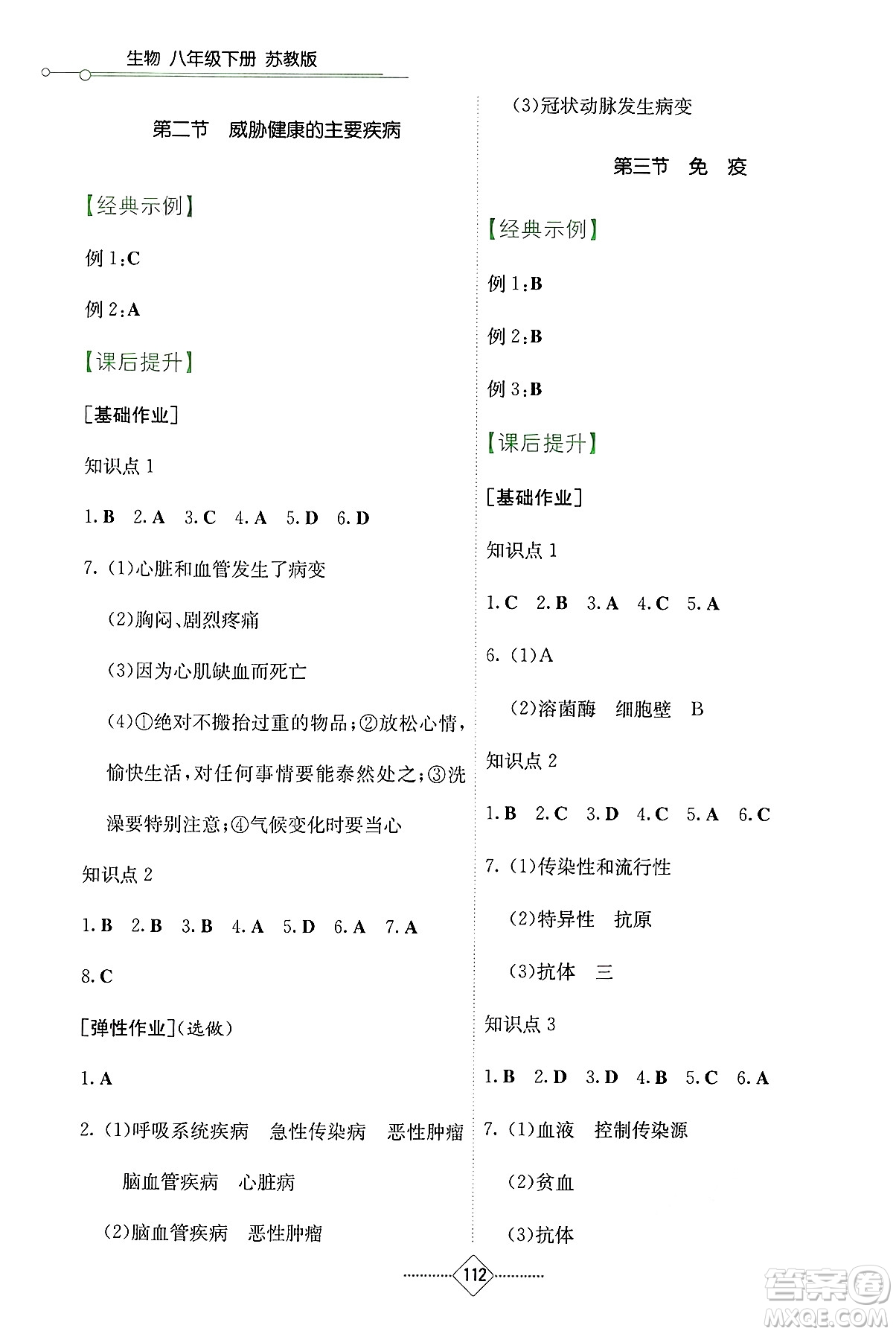 湖南教育出版社2025年春學(xué)法大視野八年級(jí)生物下冊(cè)蘇教版答案