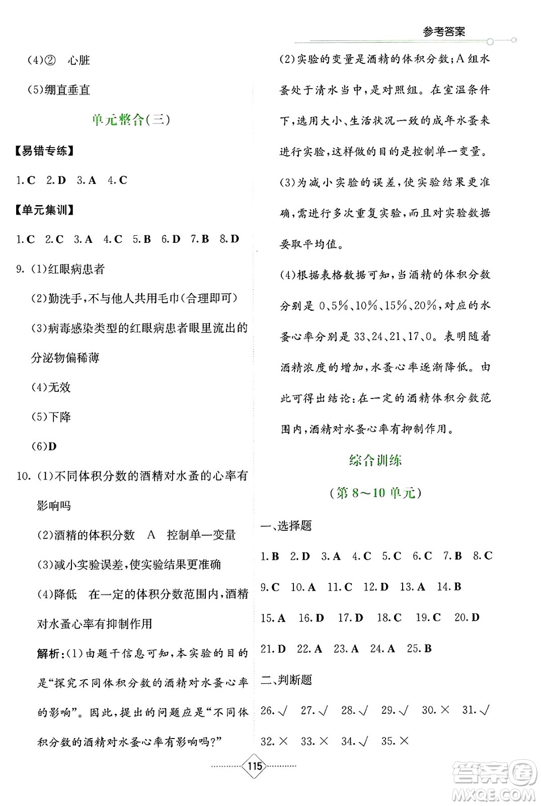 湖南教育出版社2025年春學(xué)法大視野八年級(jí)生物下冊(cè)蘇教版答案