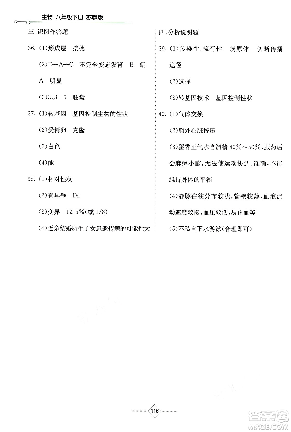 湖南教育出版社2025年春學(xué)法大視野八年級(jí)生物下冊(cè)蘇教版答案
