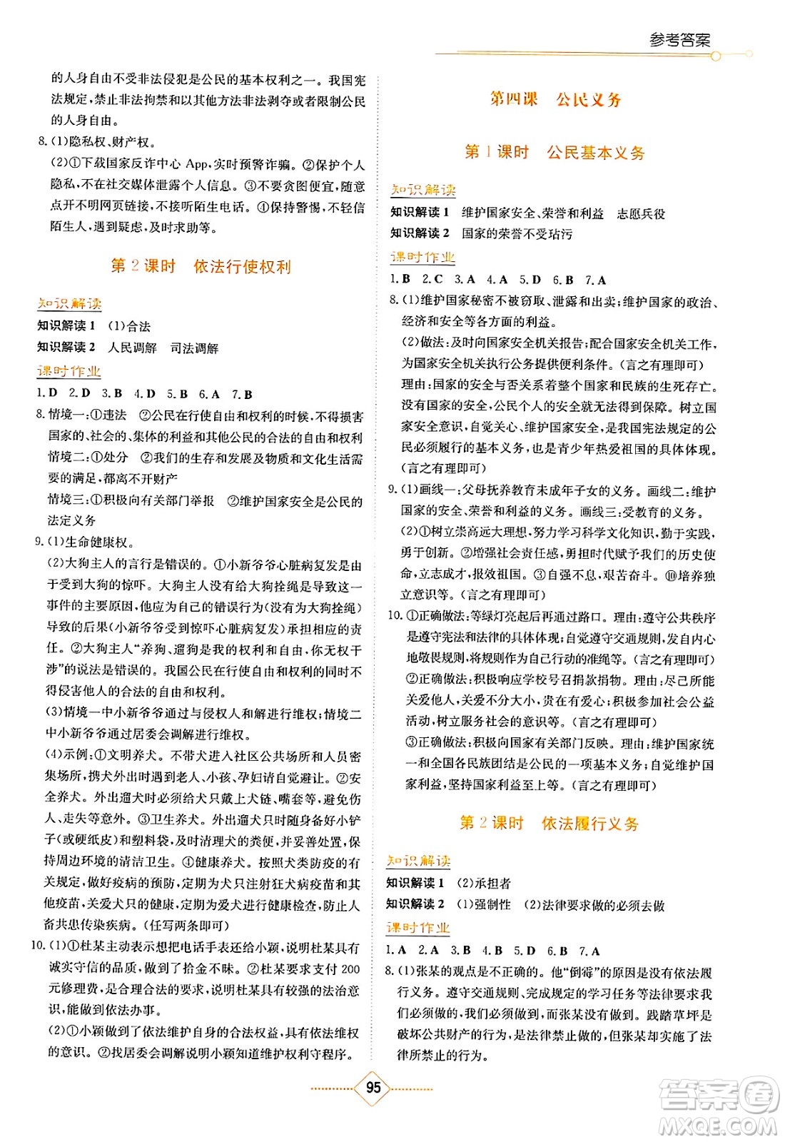 湖南教育出版社2025年春學(xué)法大視野八年級道德與法治下冊人教版答案