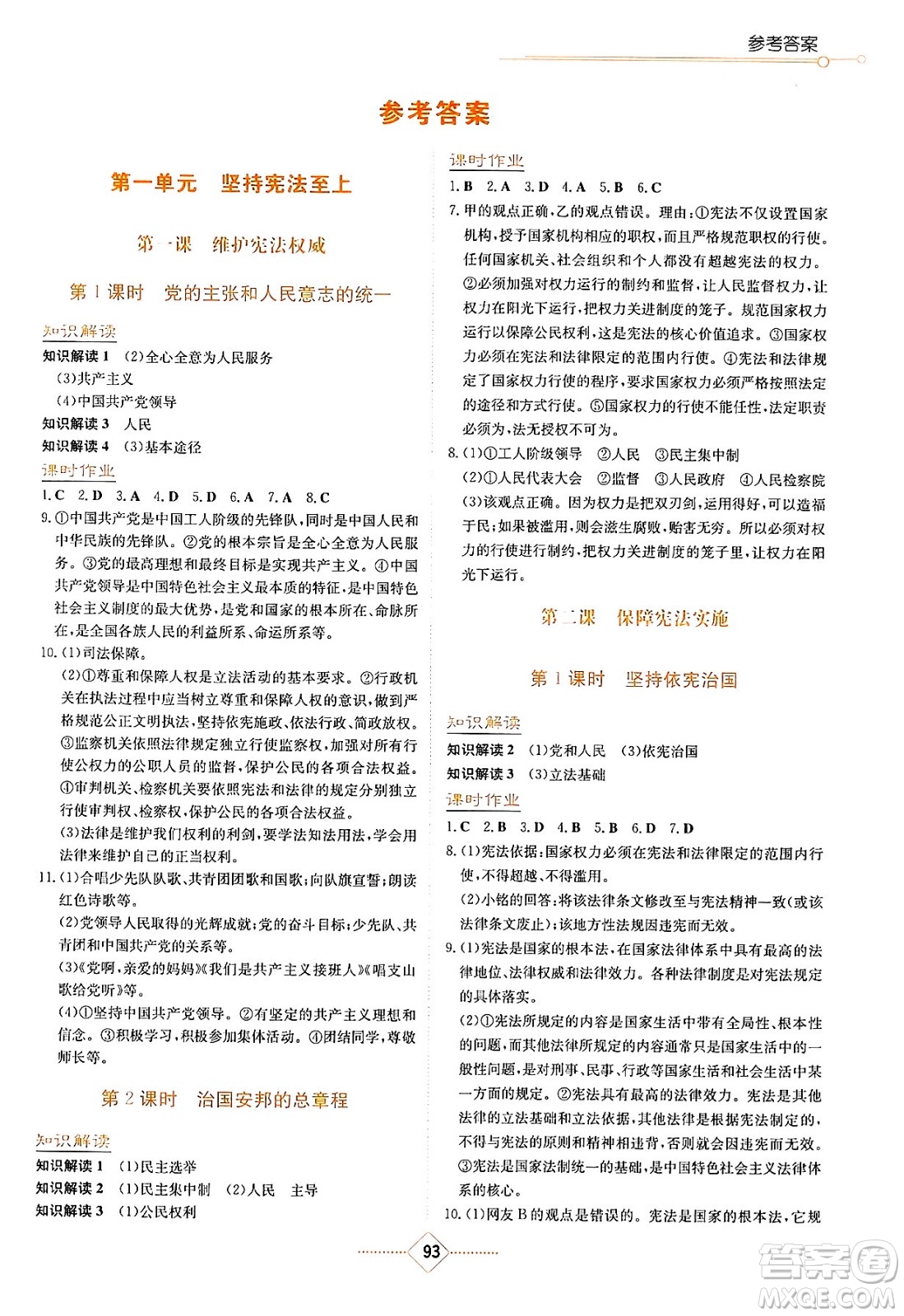 湖南教育出版社2025年春學(xué)法大視野八年級道德與法治下冊人教版答案