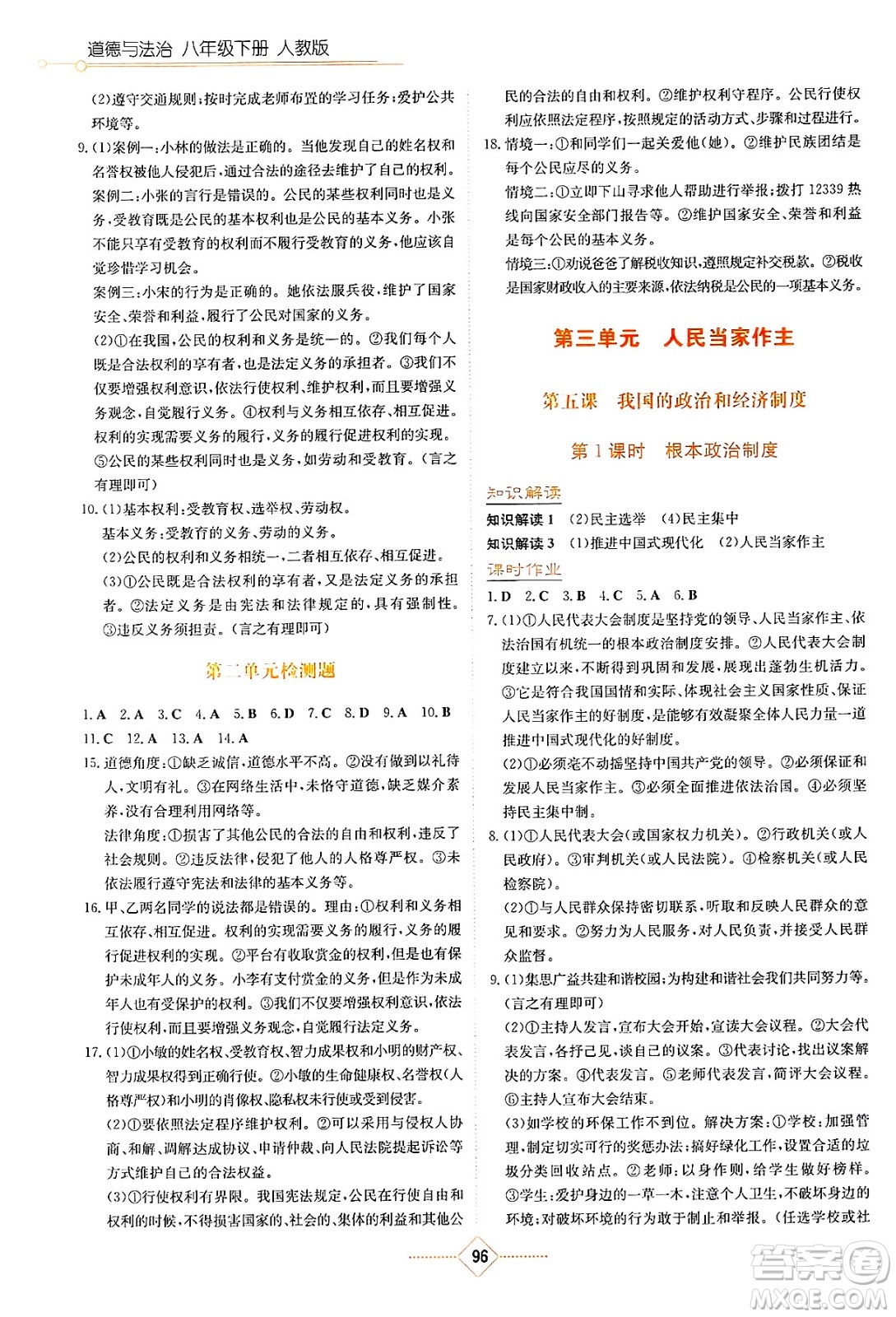 湖南教育出版社2025年春學(xué)法大視野八年級道德與法治下冊人教版答案