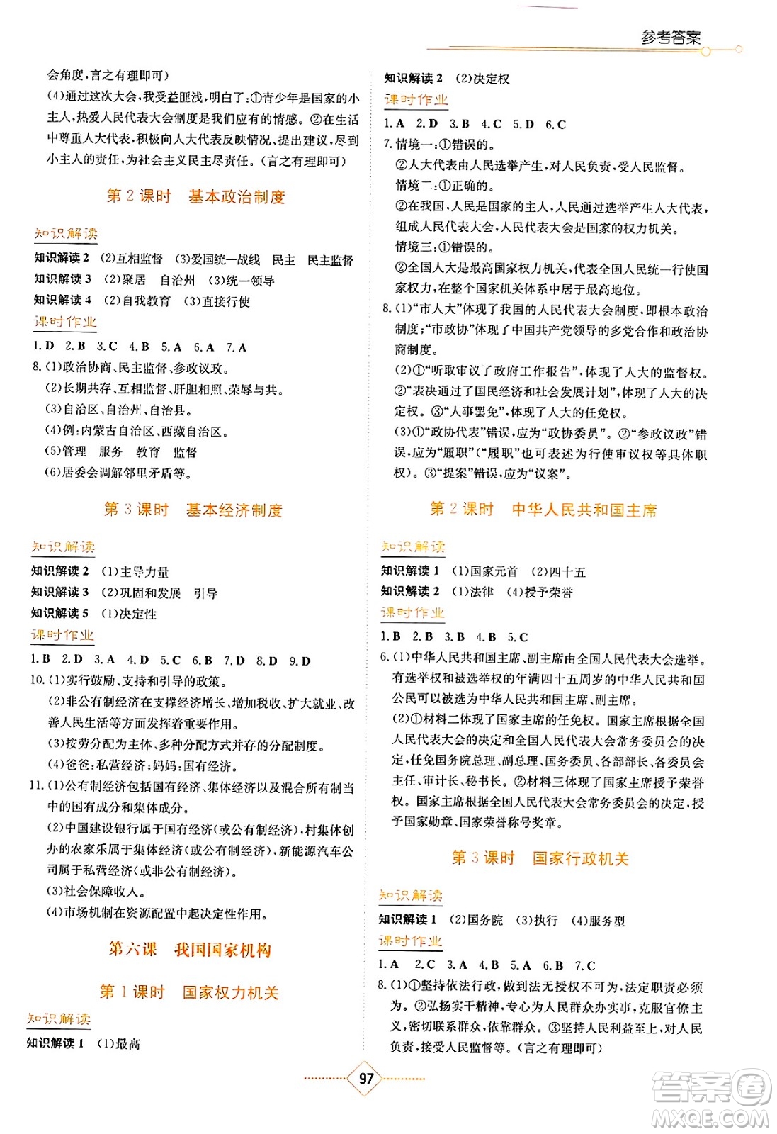 湖南教育出版社2025年春學(xué)法大視野八年級道德與法治下冊人教版答案