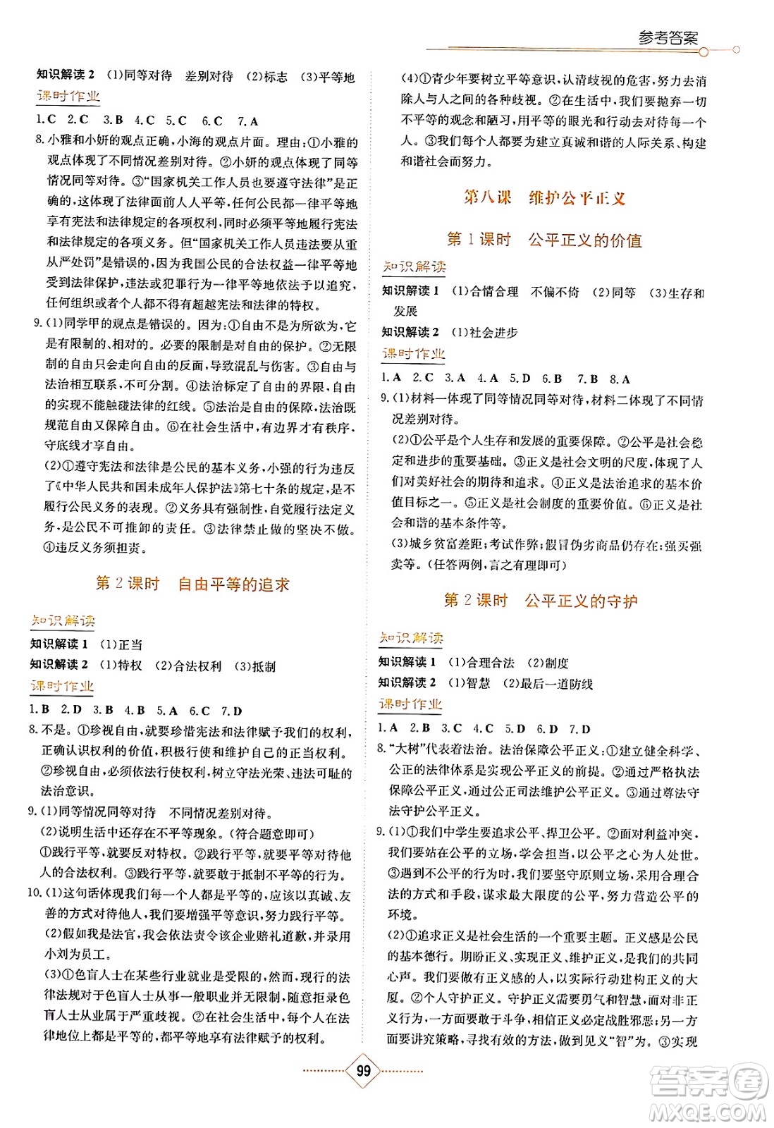 湖南教育出版社2025年春學(xué)法大視野八年級道德與法治下冊人教版答案