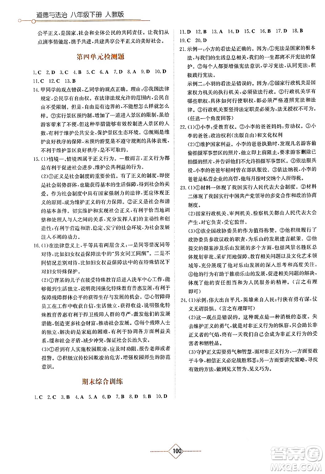 湖南教育出版社2025年春學(xué)法大視野八年級道德與法治下冊人教版答案