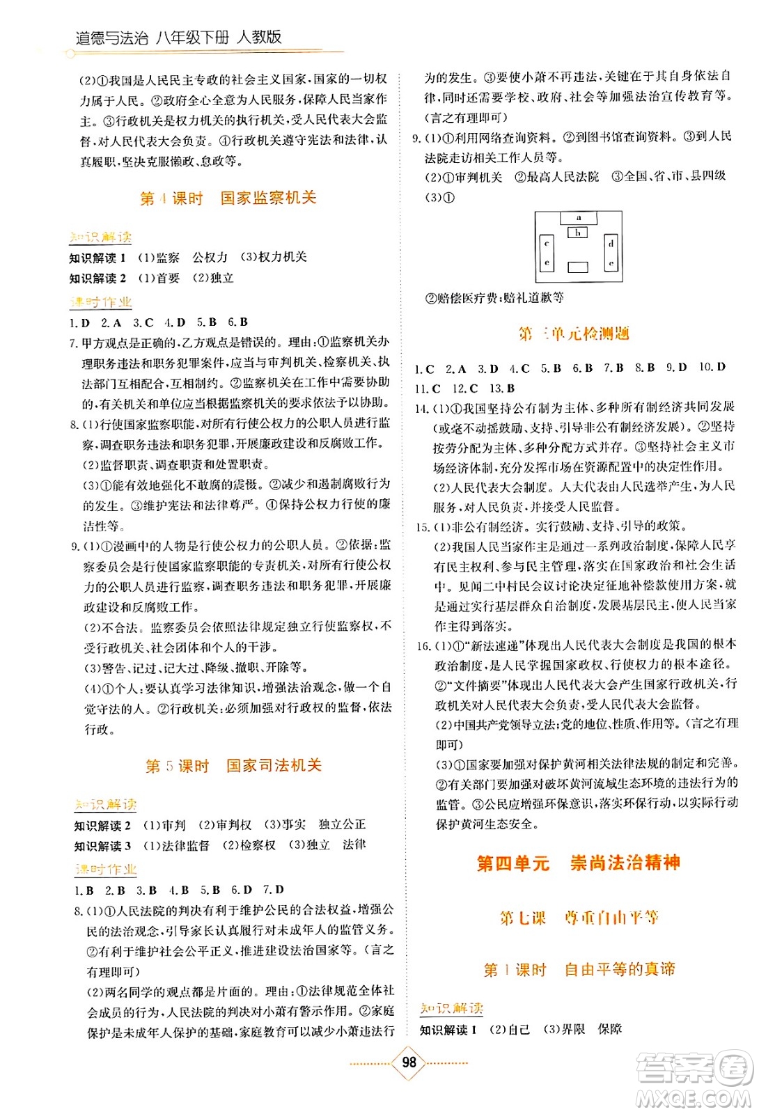 湖南教育出版社2025年春學(xué)法大視野八年級道德與法治下冊人教版答案