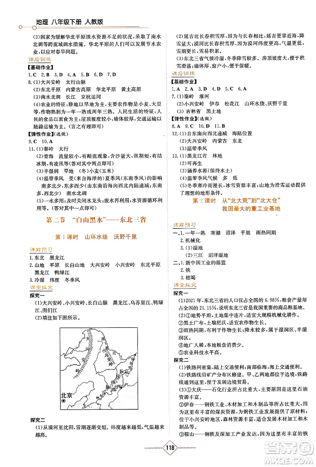 湖南教育出版社2025年春學法大視野八年級地理下冊人教版答案