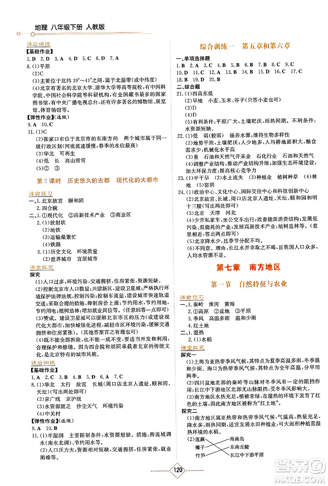 湖南教育出版社2025年春學法大視野八年級地理下冊人教版答案