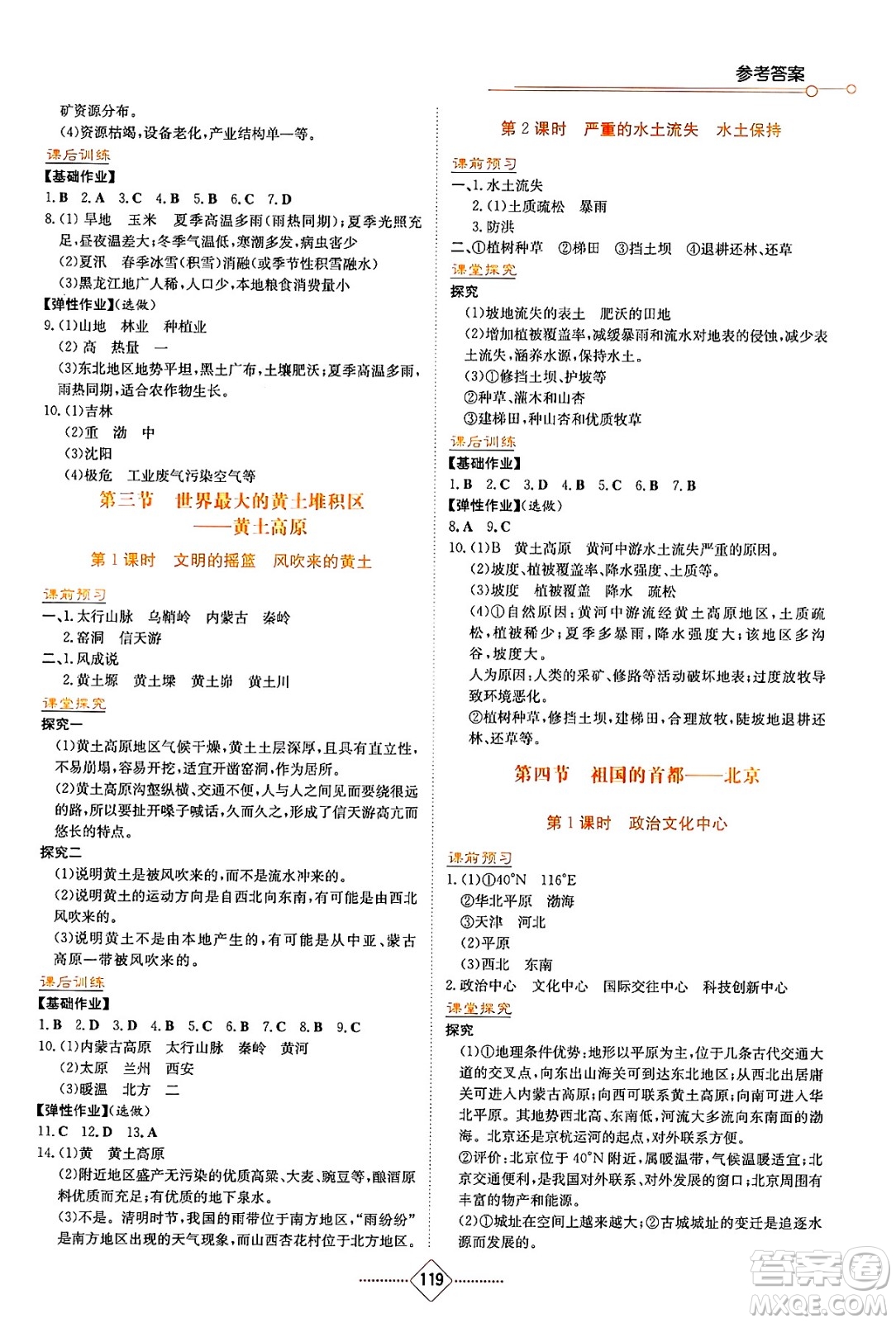 湖南教育出版社2025年春學法大視野八年級地理下冊人教版答案