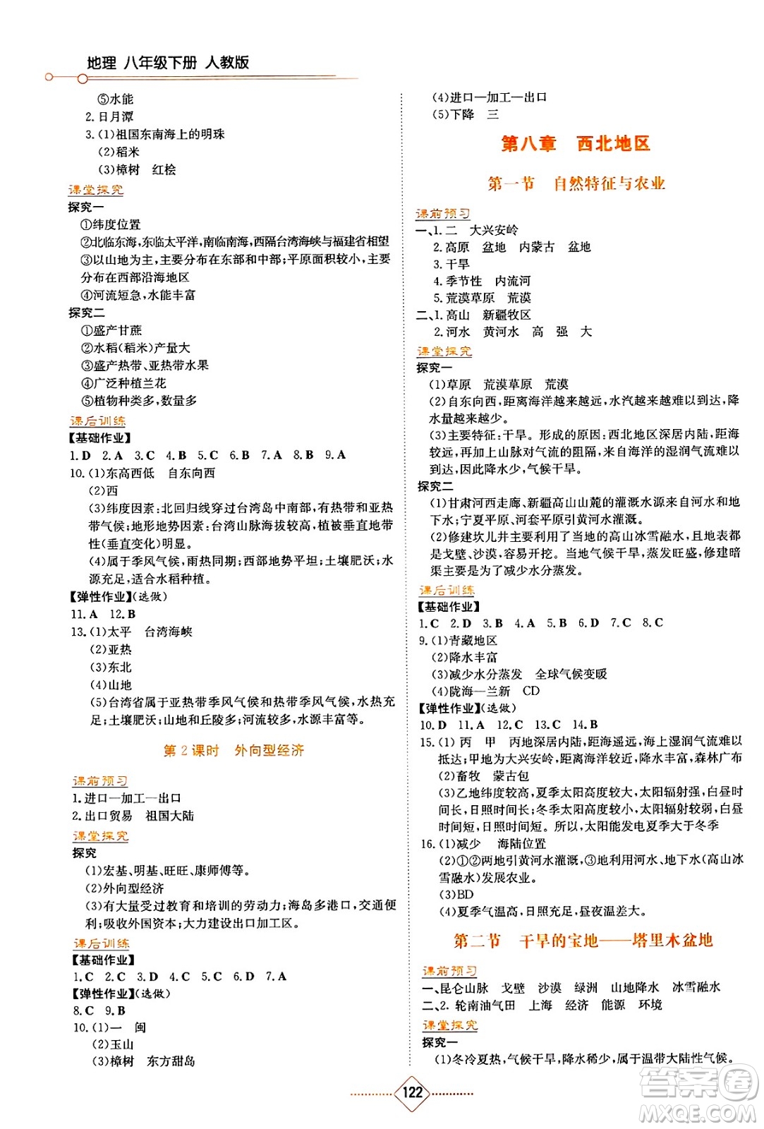 湖南教育出版社2025年春學法大視野八年級地理下冊人教版答案