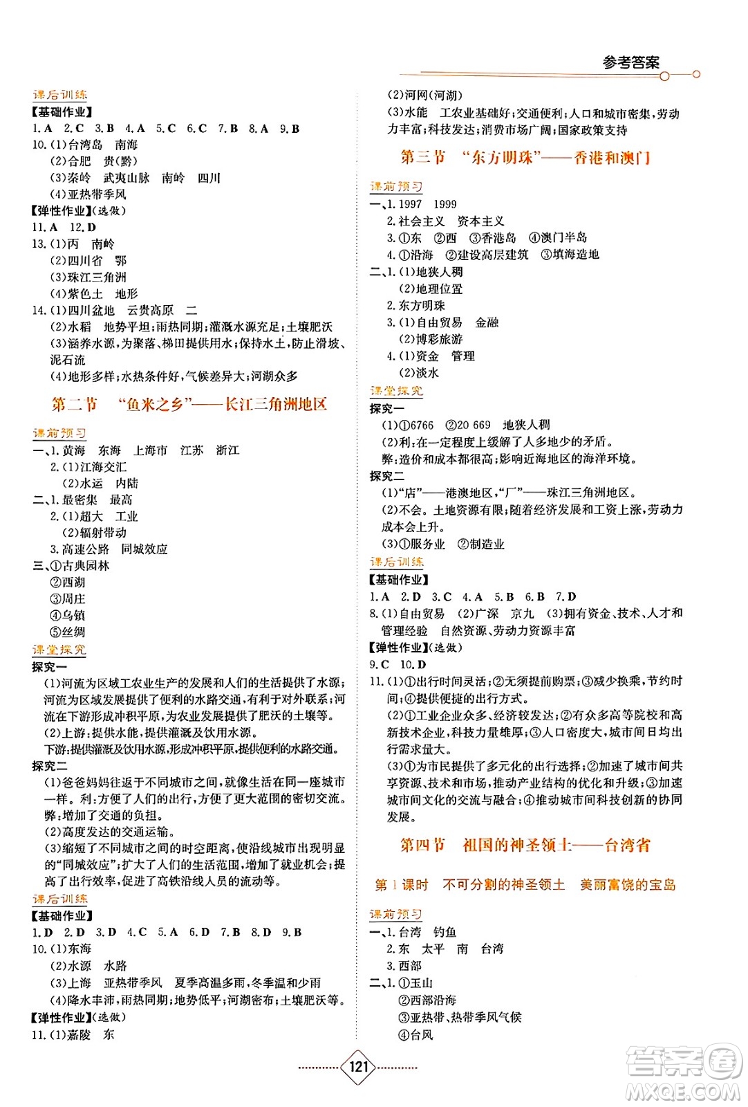 湖南教育出版社2025年春學法大視野八年級地理下冊人教版答案