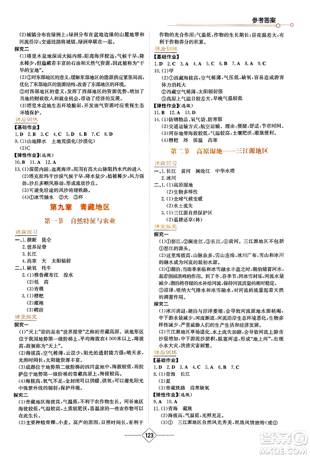 湖南教育出版社2025年春學法大視野八年級地理下冊人教版答案