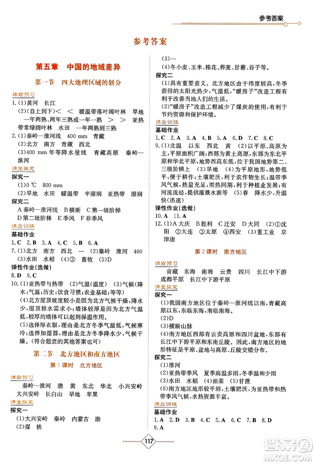 湖南教育出版社2025年春學(xué)法大視野八年級地理下冊湘教版答案