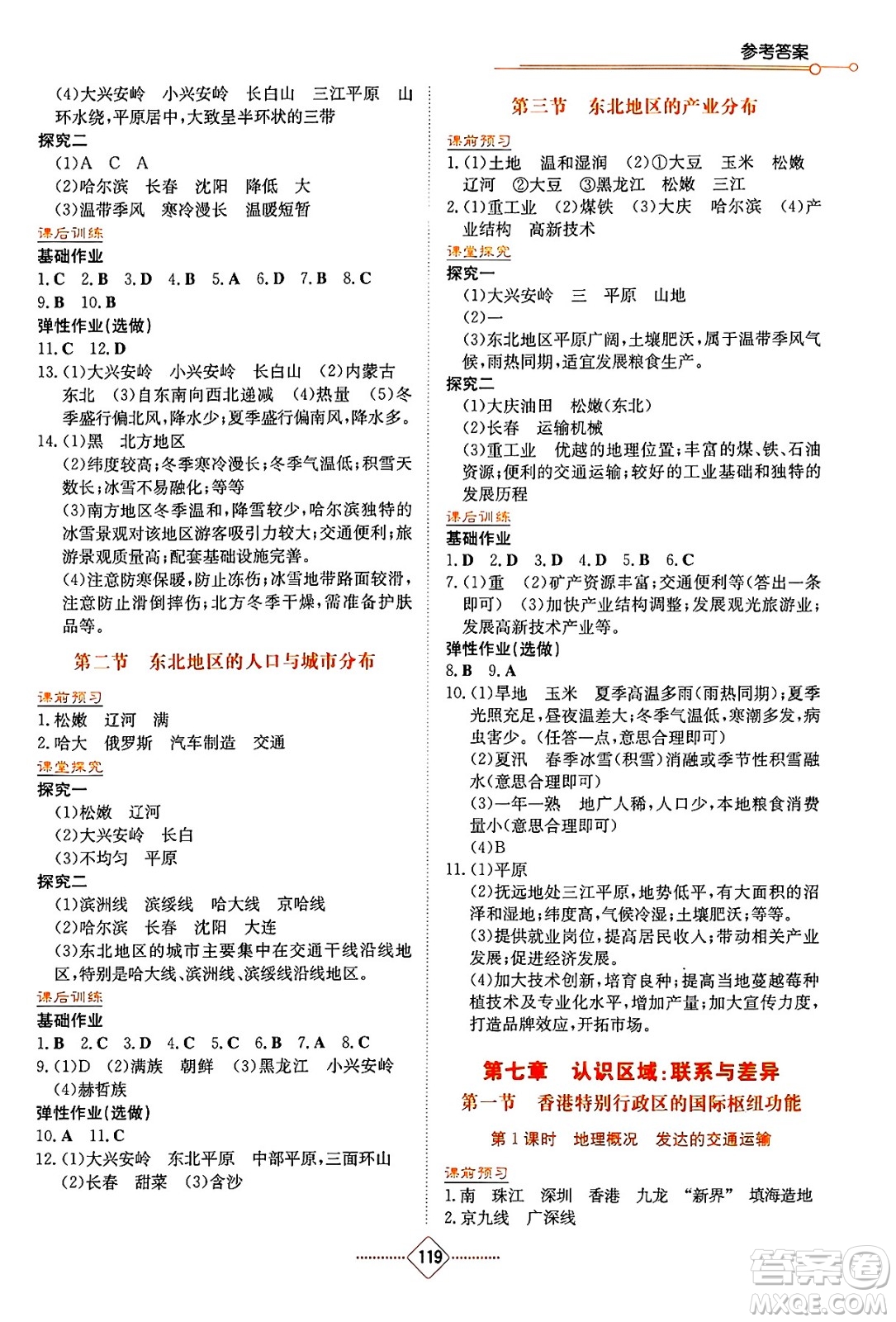 湖南教育出版社2025年春學(xué)法大視野八年級地理下冊湘教版答案