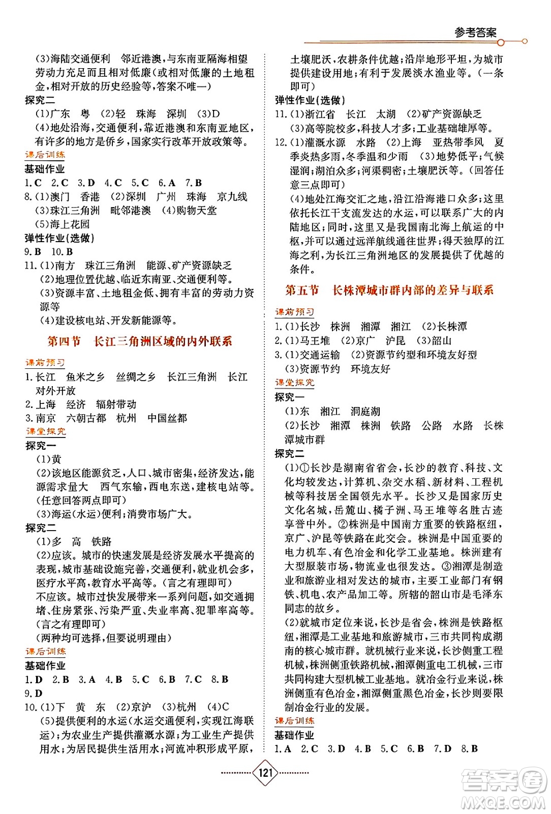 湖南教育出版社2025年春學(xué)法大視野八年級地理下冊湘教版答案