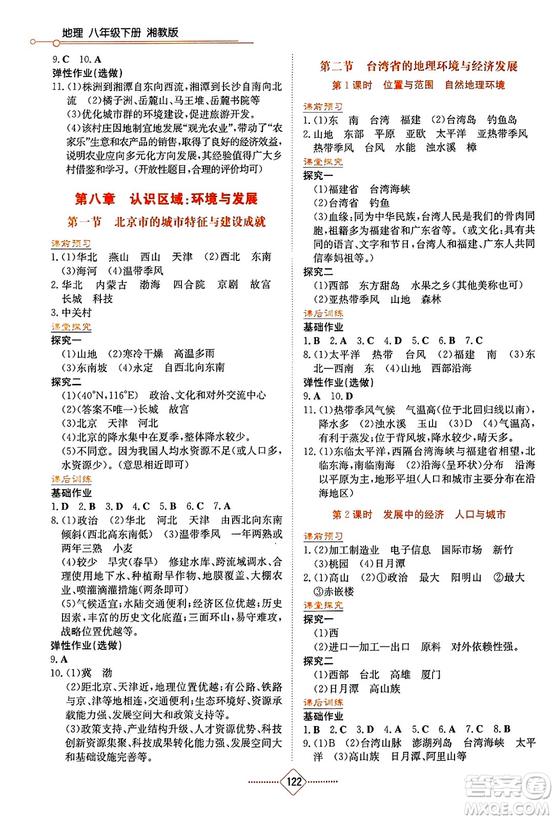 湖南教育出版社2025年春學(xué)法大視野八年級地理下冊湘教版答案