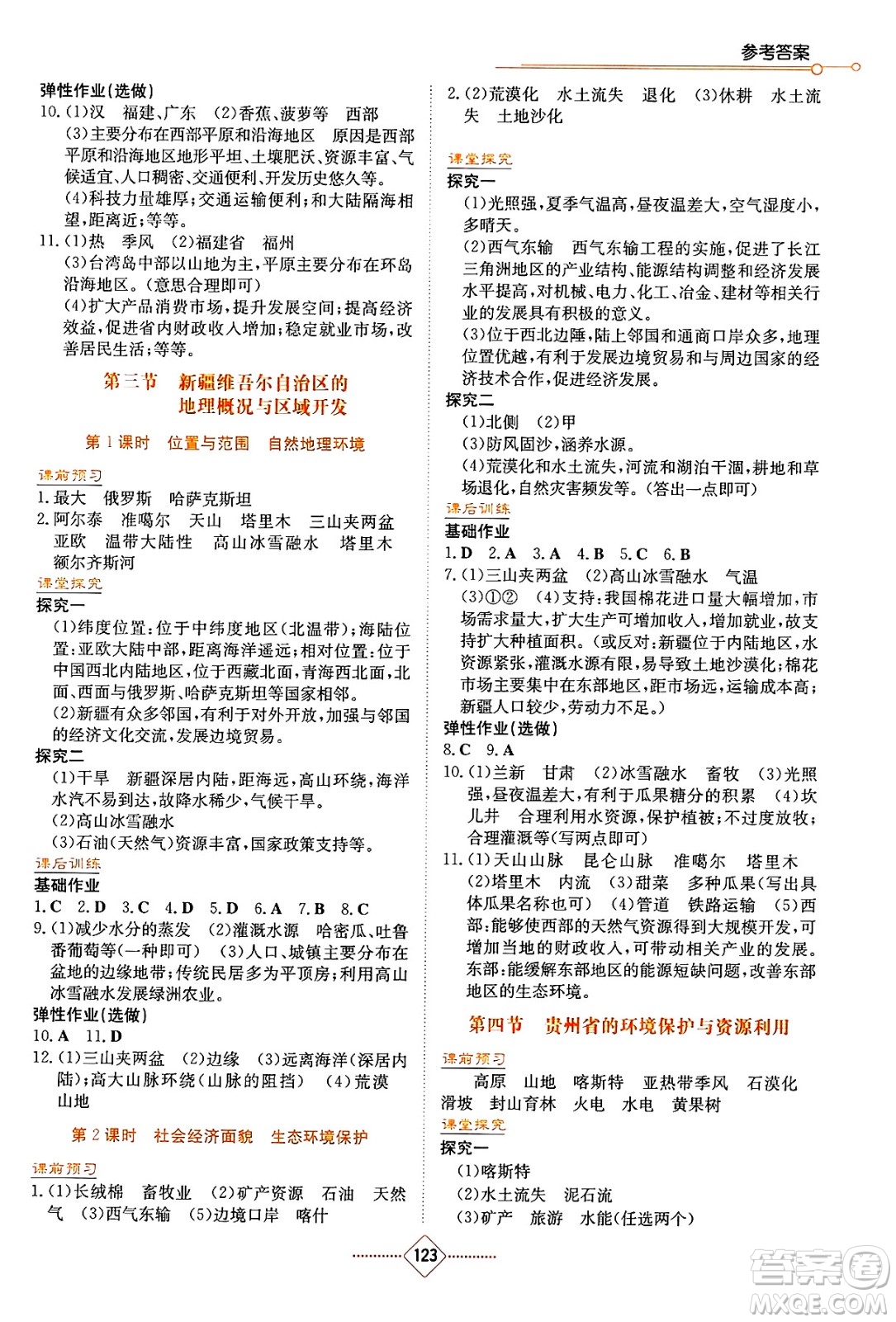 湖南教育出版社2025年春學(xué)法大視野八年級地理下冊湘教版答案