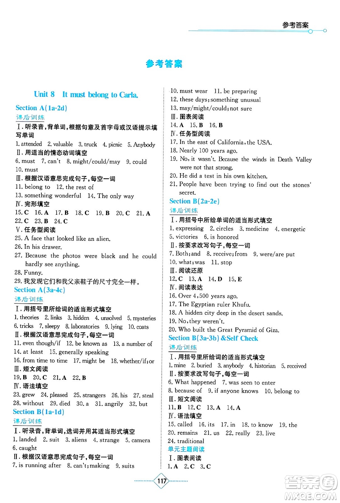 湖南教育出版社2025年春學(xué)法大視野九年級英語下冊人教版答案