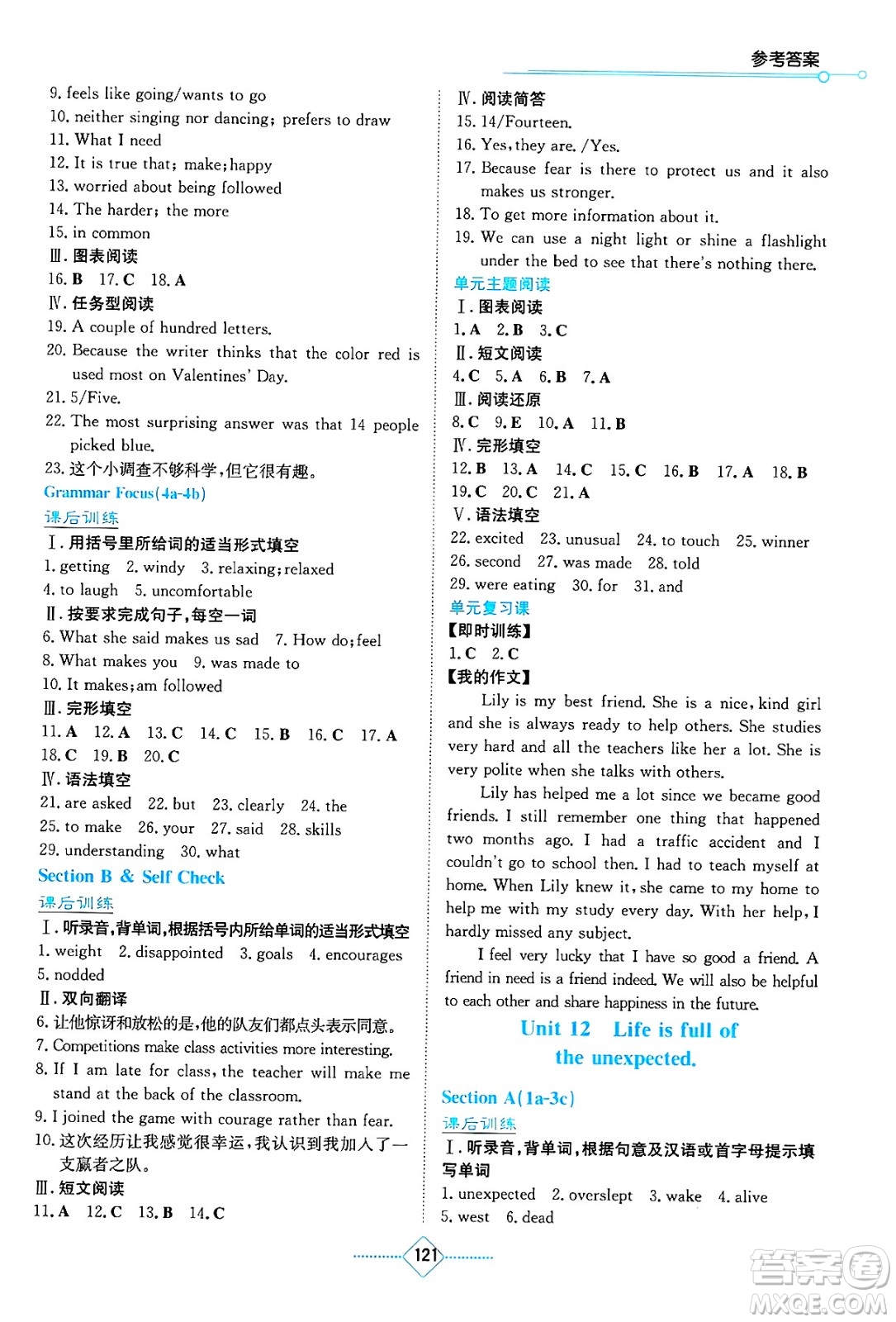 湖南教育出版社2025年春學(xué)法大視野九年級英語下冊人教版答案