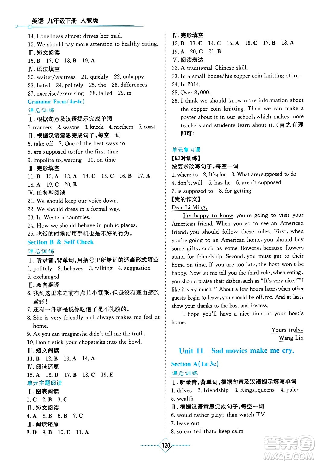 湖南教育出版社2025年春學(xué)法大視野九年級英語下冊人教版答案