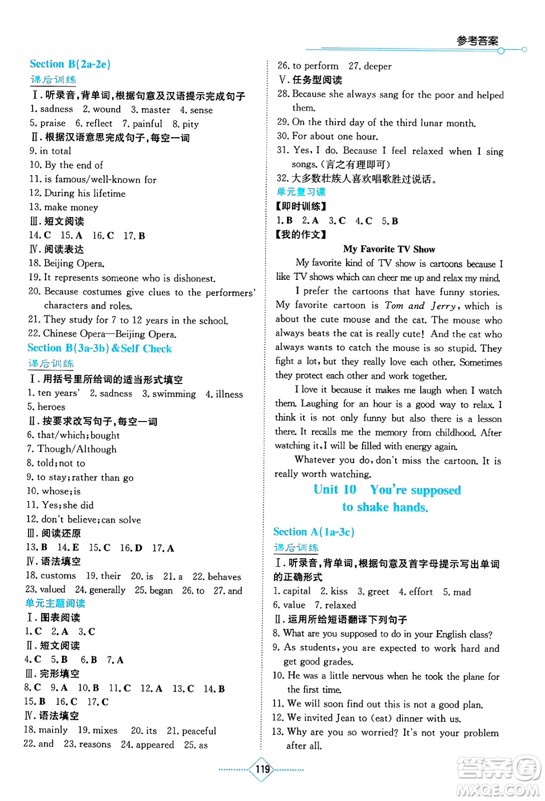 湖南教育出版社2025年春學(xué)法大視野九年級英語下冊人教版答案