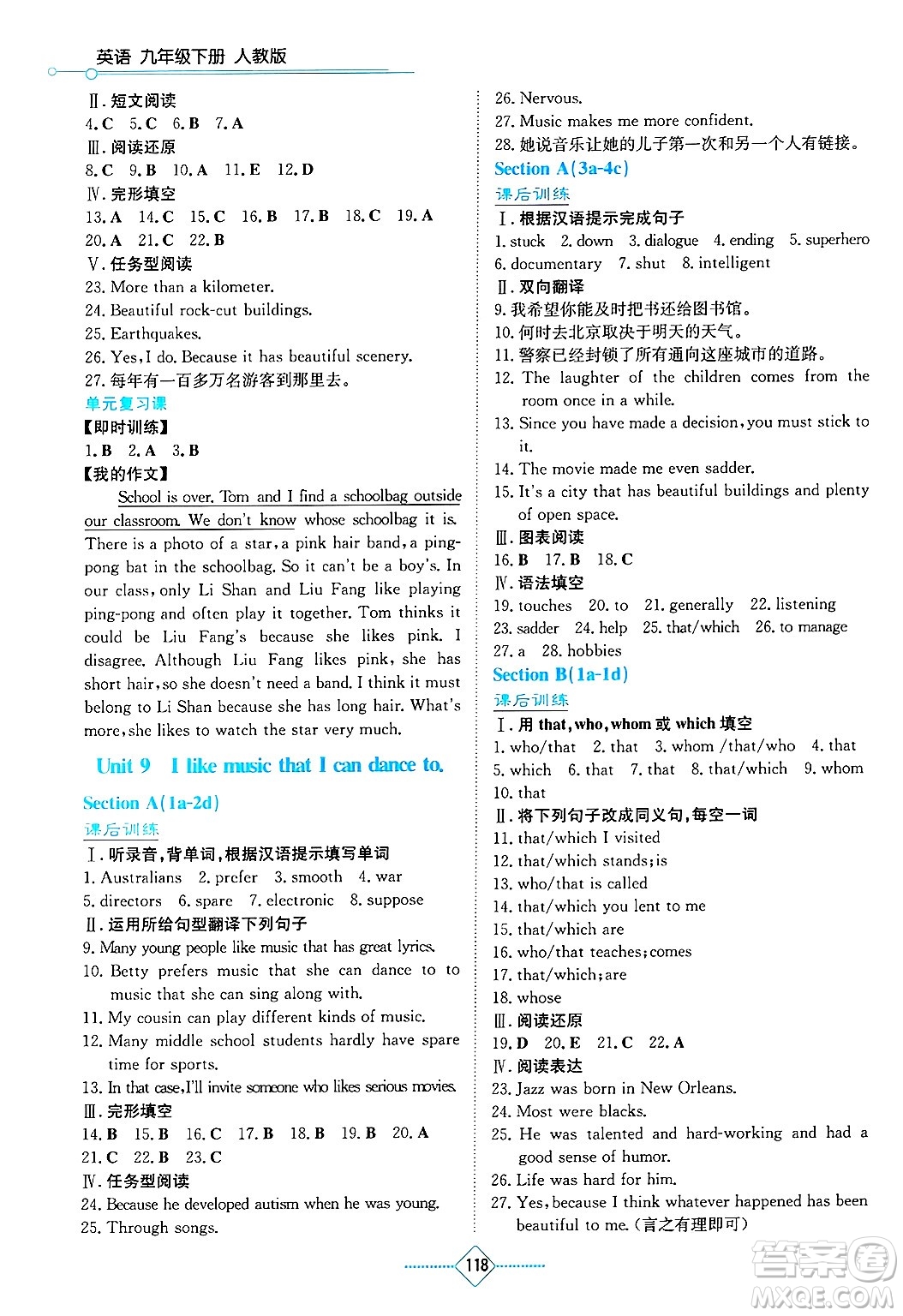 湖南教育出版社2025年春學(xué)法大視野九年級英語下冊人教版答案