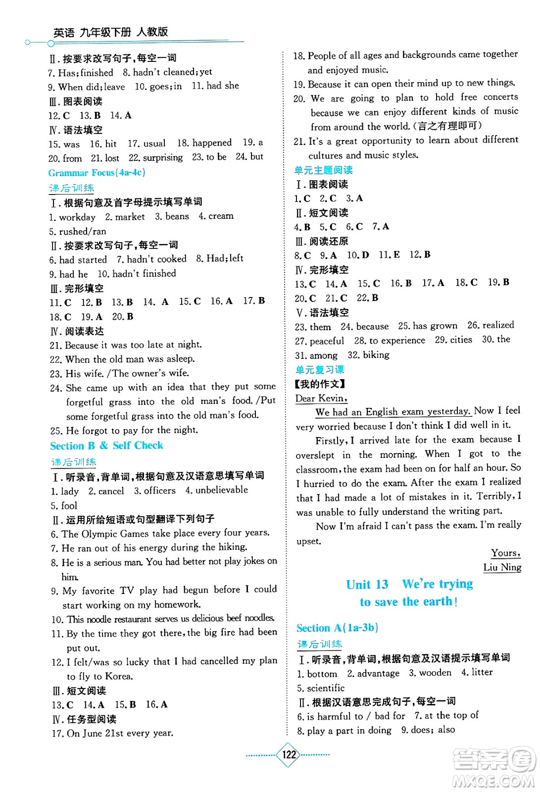 湖南教育出版社2025年春學(xué)法大視野九年級英語下冊人教版答案