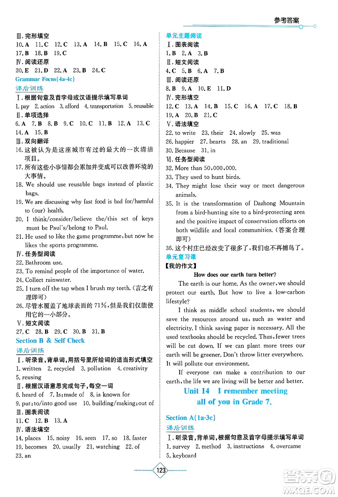湖南教育出版社2025年春學(xué)法大視野九年級英語下冊人教版答案