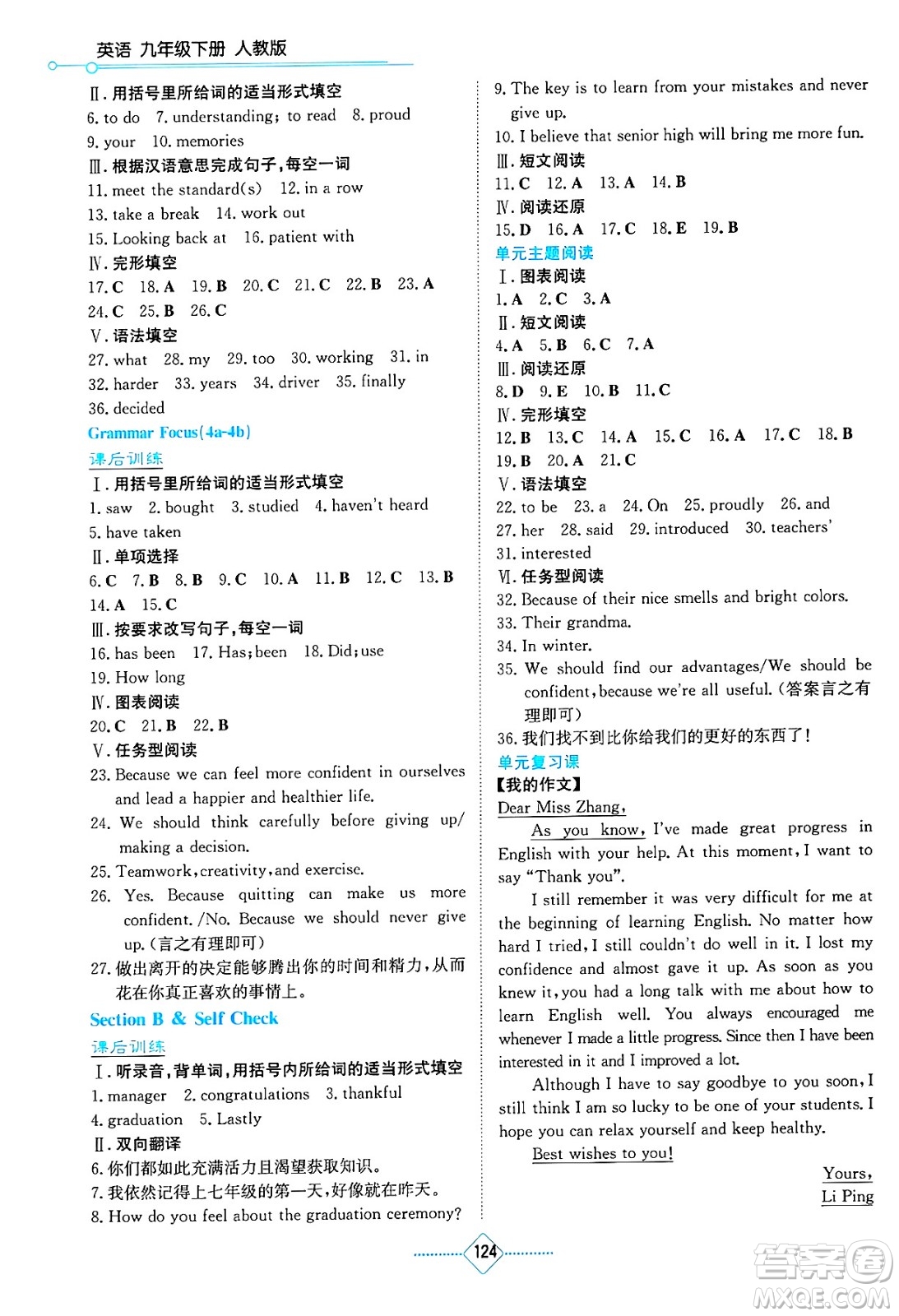 湖南教育出版社2025年春學(xué)法大視野九年級英語下冊人教版答案