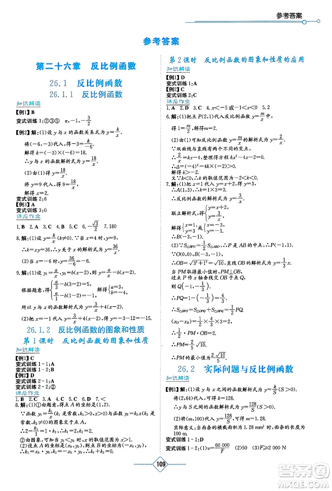 湖南教育出版社2025年春學(xué)法大視野九年級數(shù)學(xué)下冊人教版答案