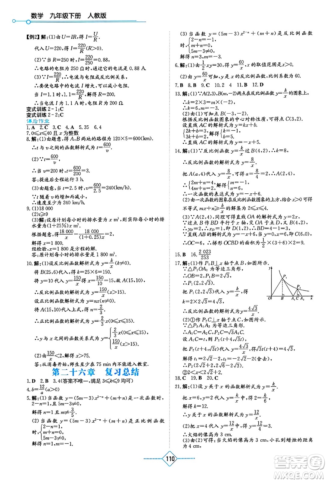 湖南教育出版社2025年春學(xué)法大視野九年級數(shù)學(xué)下冊人教版答案