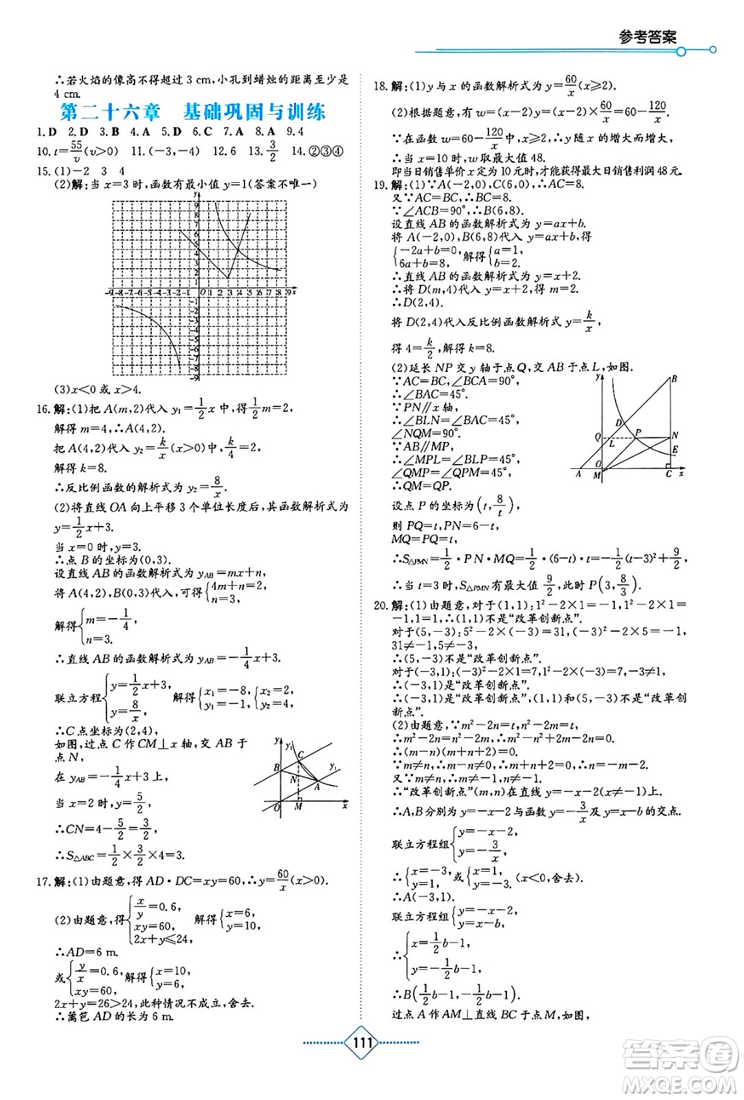 湖南教育出版社2025年春學(xué)法大視野九年級數(shù)學(xué)下冊人教版答案