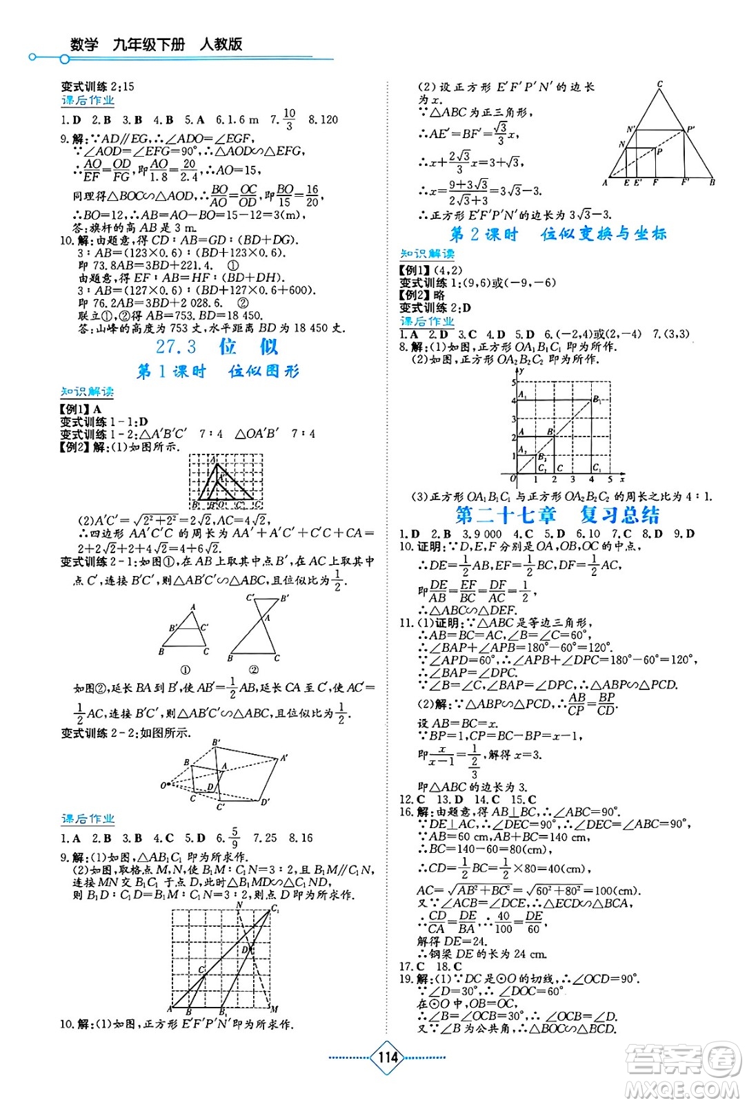 湖南教育出版社2025年春學(xué)法大視野九年級數(shù)學(xué)下冊人教版答案