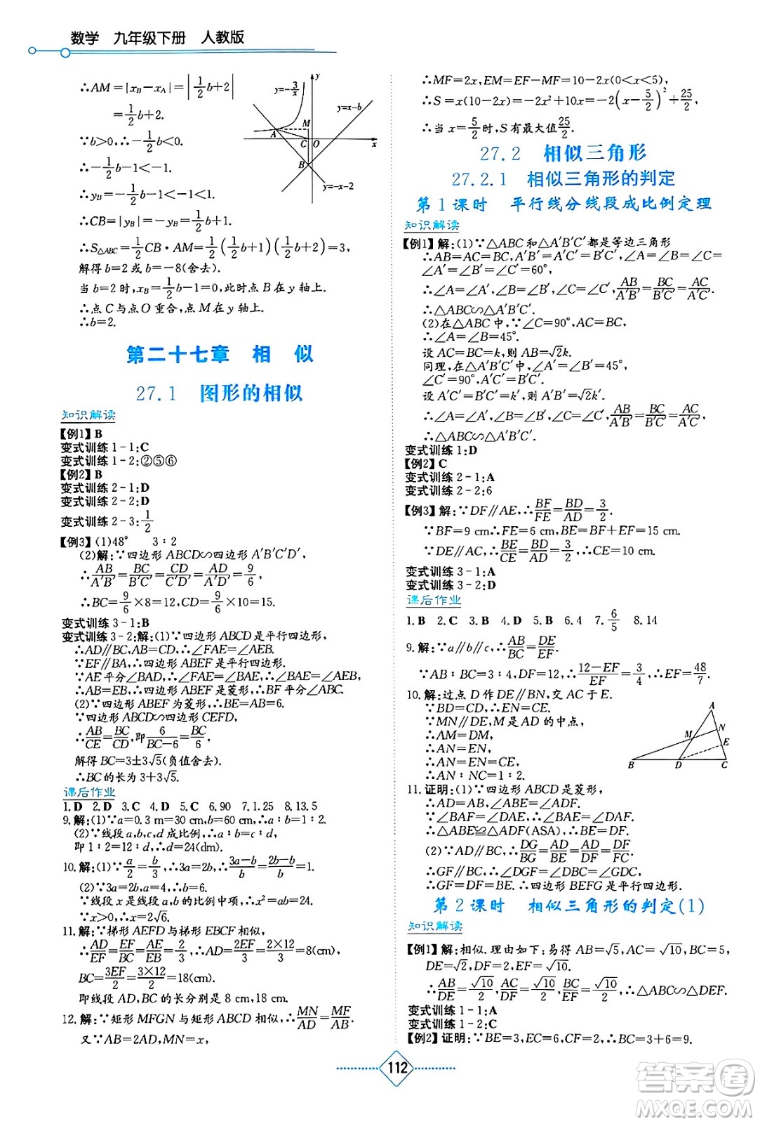 湖南教育出版社2025年春學(xué)法大視野九年級數(shù)學(xué)下冊人教版答案
