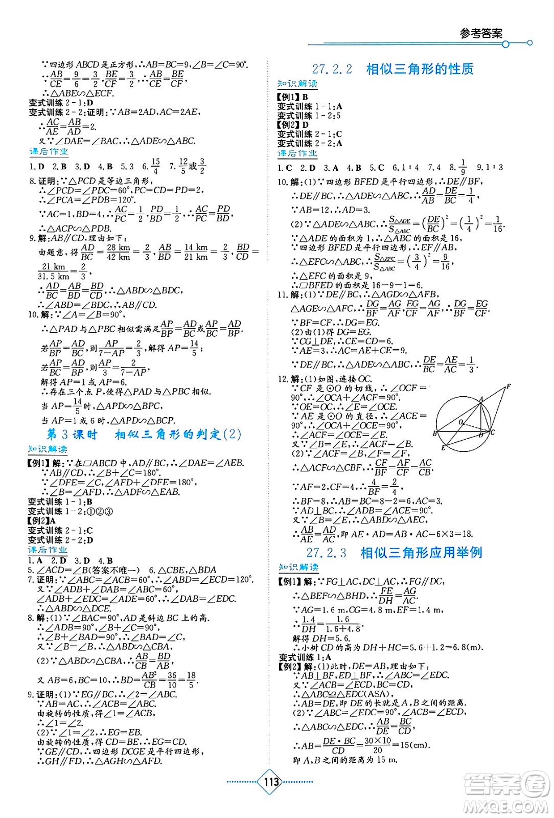 湖南教育出版社2025年春學(xué)法大視野九年級數(shù)學(xué)下冊人教版答案