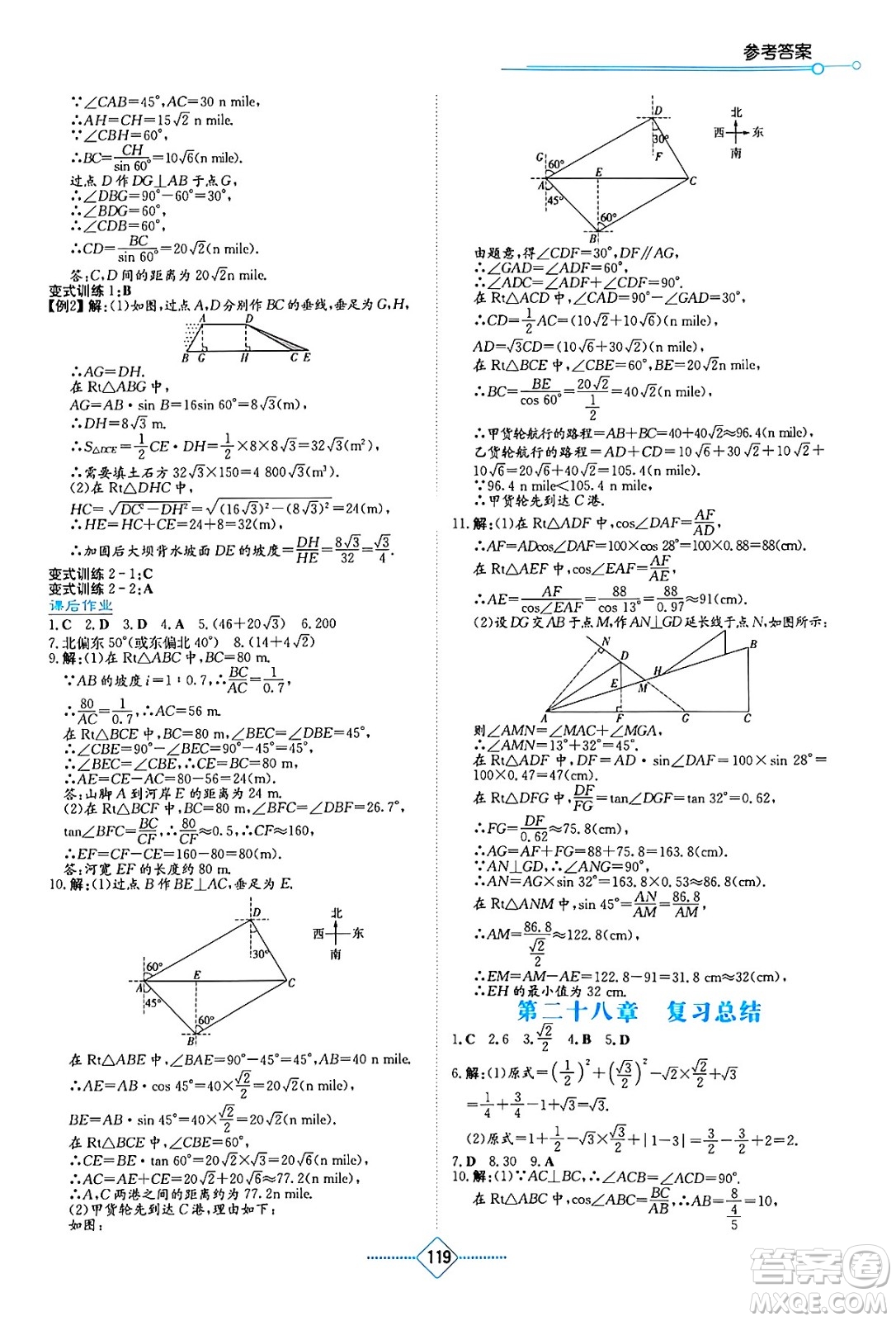 湖南教育出版社2025年春學(xué)法大視野九年級數(shù)學(xué)下冊人教版答案