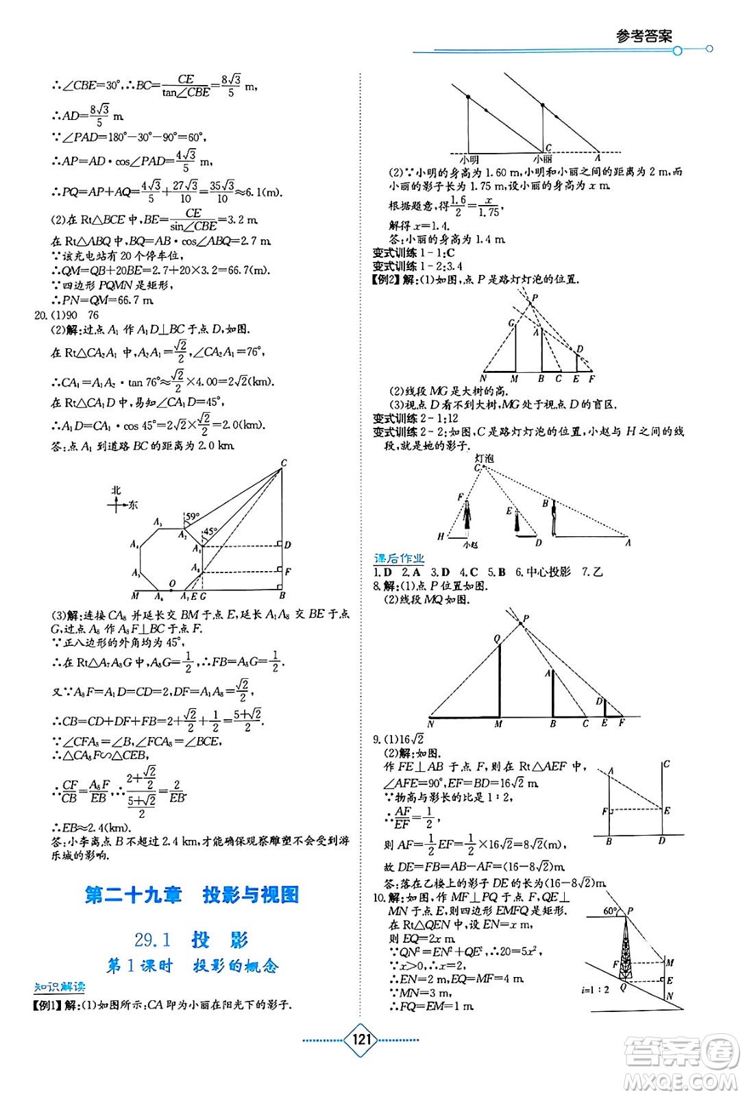 湖南教育出版社2025年春學(xué)法大視野九年級數(shù)學(xué)下冊人教版答案