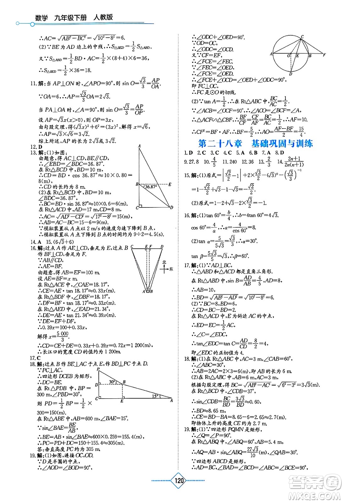 湖南教育出版社2025年春學(xué)法大視野九年級數(shù)學(xué)下冊人教版答案