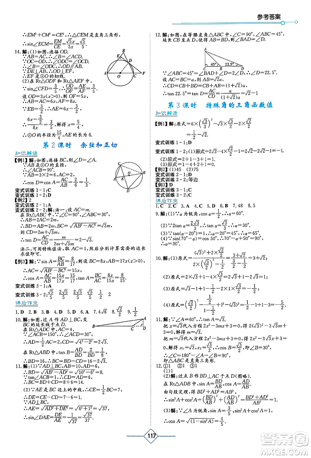 湖南教育出版社2025年春學(xué)法大視野九年級數(shù)學(xué)下冊人教版答案