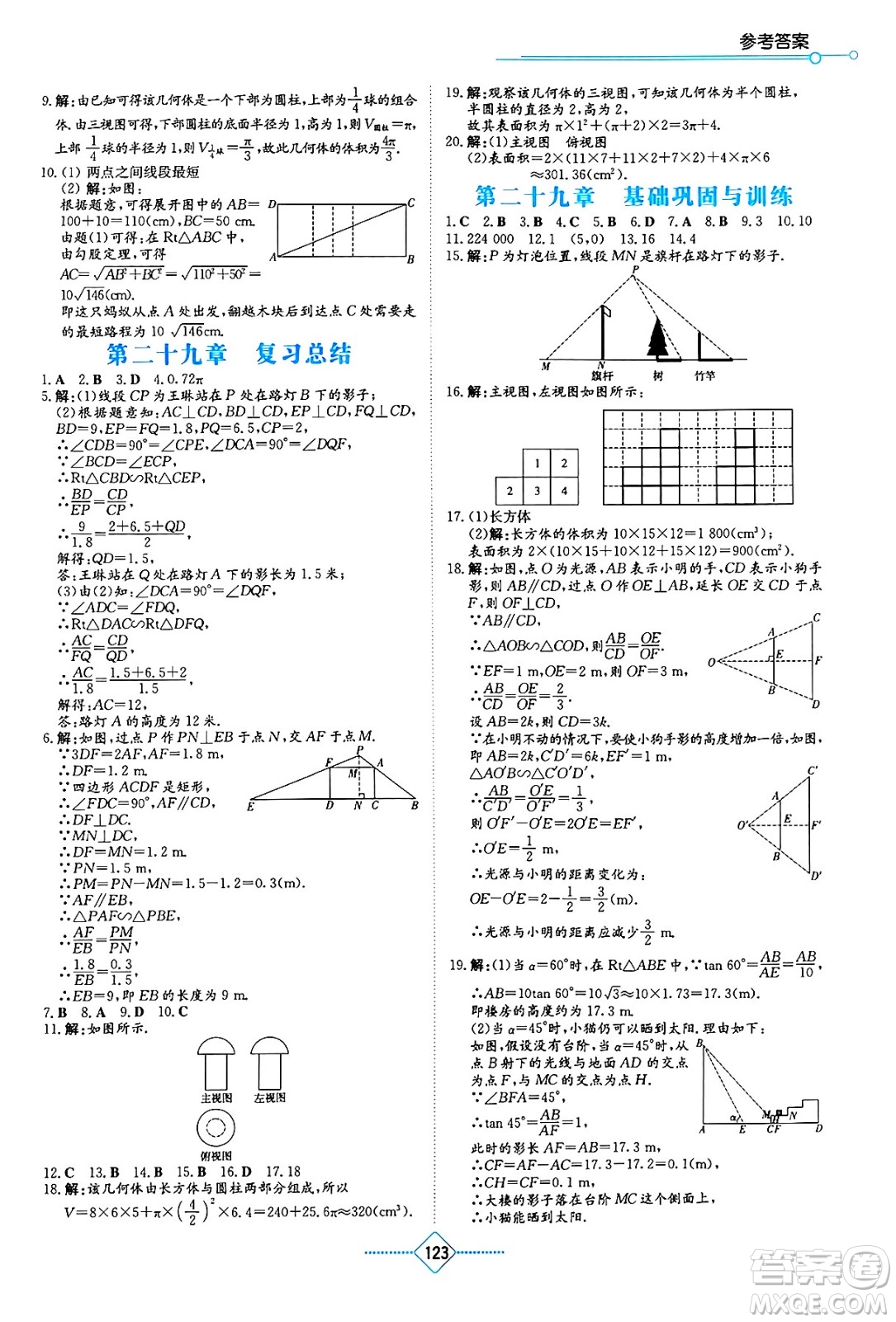 湖南教育出版社2025年春學(xué)法大視野九年級數(shù)學(xué)下冊人教版答案