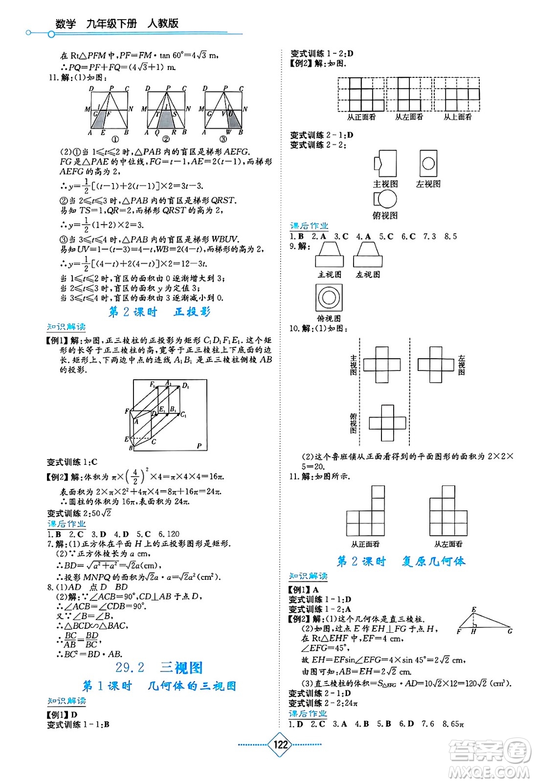 湖南教育出版社2025年春學(xué)法大視野九年級數(shù)學(xué)下冊人教版答案